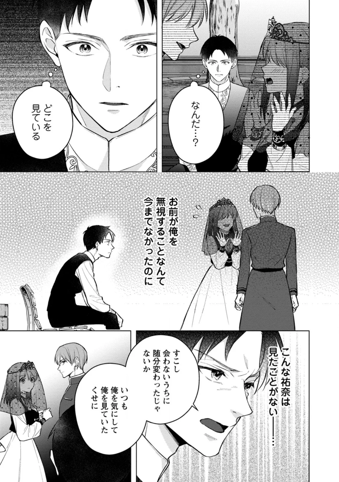 Veil no Seijo - Minikui to Gokaisareta Seijo, Ikemen Goei Kishi ni Dekiaisareru Chapter 28.3 6ページ