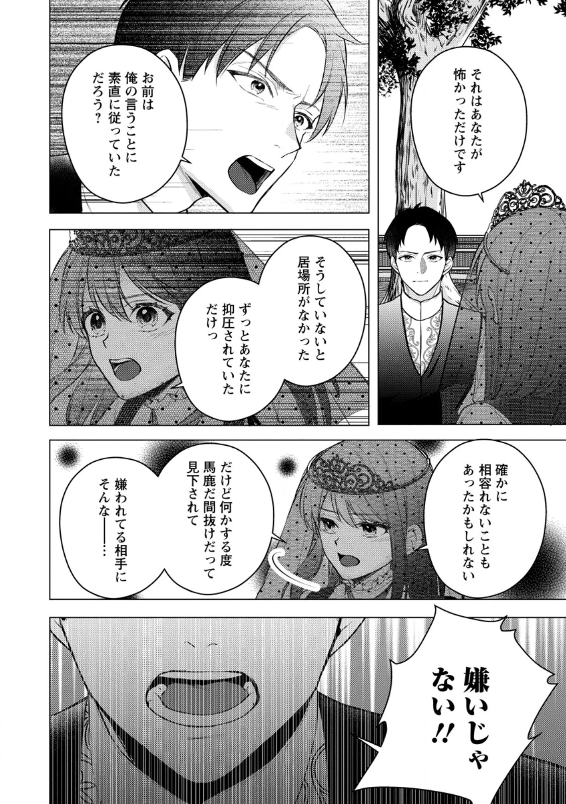Veil no Seijo - Minikui to Gokaisareta Seijo, Ikemen Goei Kishi ni Dekiaisareru Chapter 28.3 7ページ