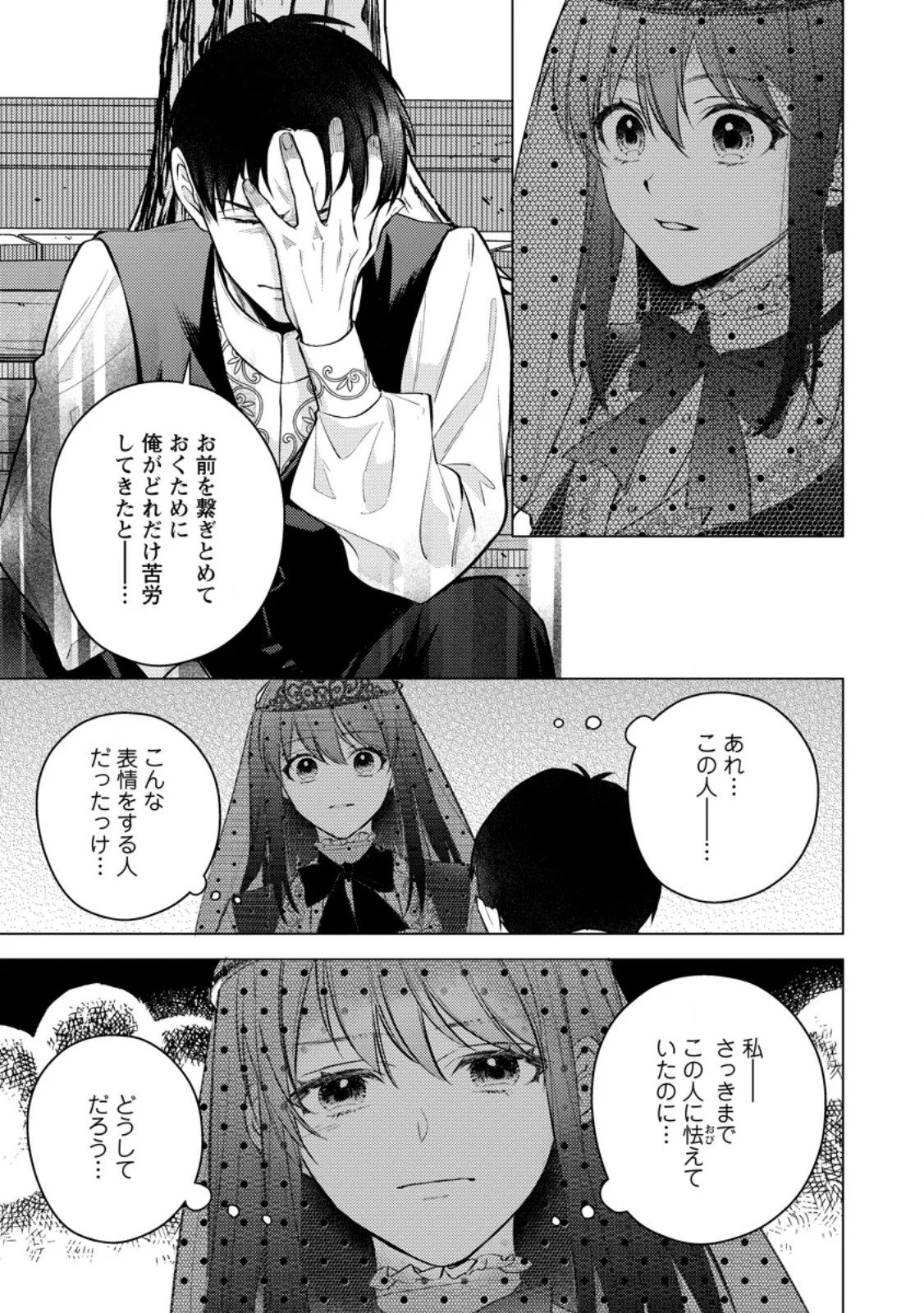 Veil no Seijo - Minikui to Gokaisareta Seijo, Ikemen Goei Kishi ni Dekiaisareru Chapter 28.3 8ページ