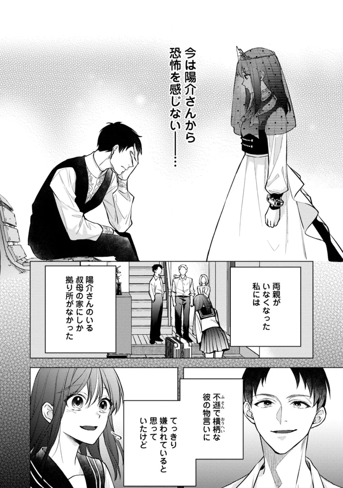 Veil no Seijo - Minikui to Gokaisareta Seijo, Ikemen Goei Kishi ni Dekiaisareru Chapter 28.3 9ページ