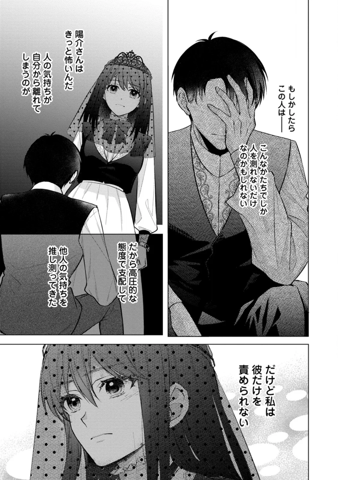 Veil no Seijo - Minikui to Gokaisareta Seijo, Ikemen Goei Kishi ni Dekiaisareru Chapter 28.3 10ページ