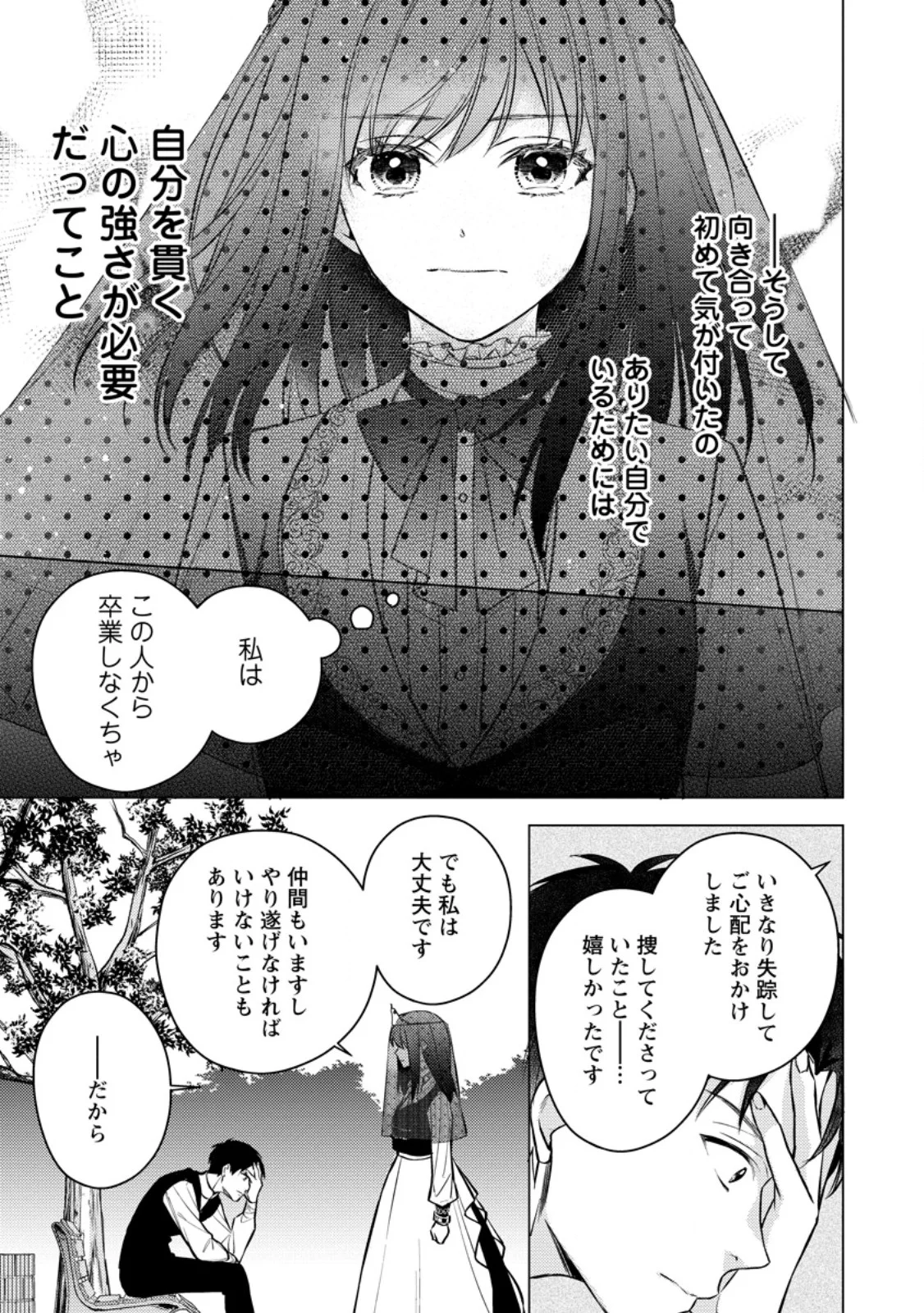 Veil no Seijo - Minikui to Gokaisareta Seijo, Ikemen Goei Kishi ni Dekiaisareru Chapter 28.4 2ページ