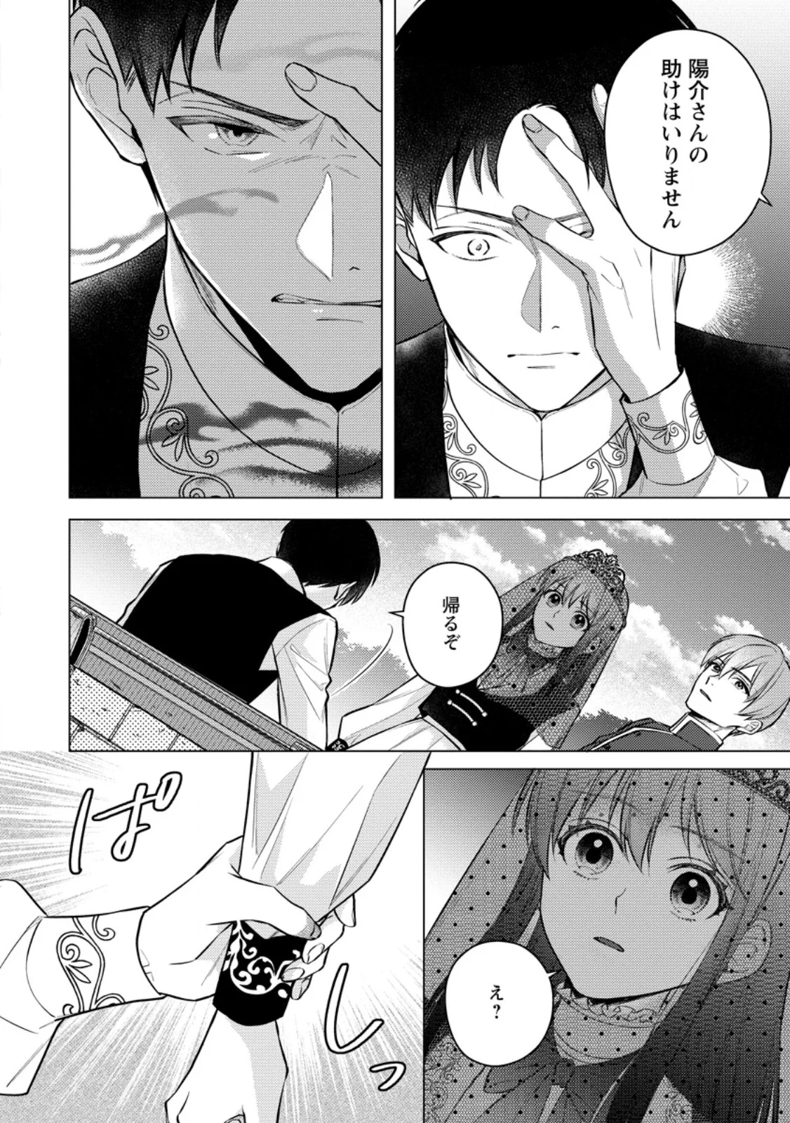 Veil no Seijo - Minikui to Gokaisareta Seijo, Ikemen Goei Kishi ni Dekiaisareru Chapter 28.4 3ページ