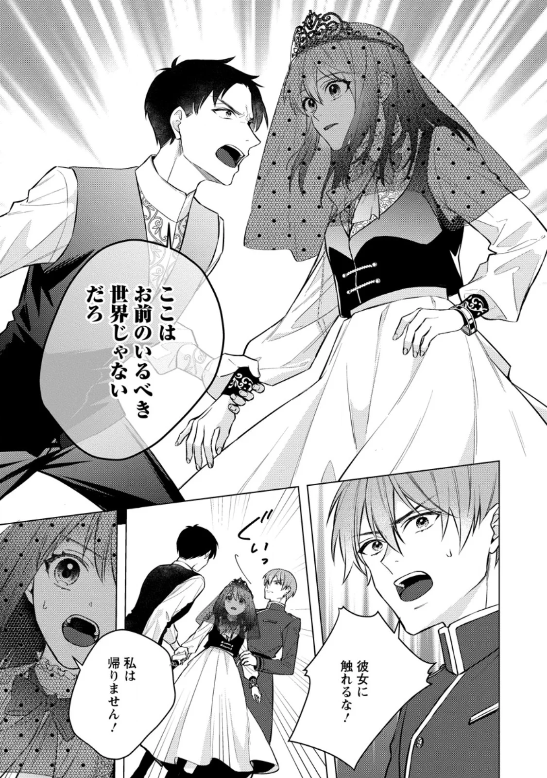 Veil no Seijo - Minikui to Gokaisareta Seijo, Ikemen Goei Kishi ni Dekiaisareru Chapter 28.4 4ページ