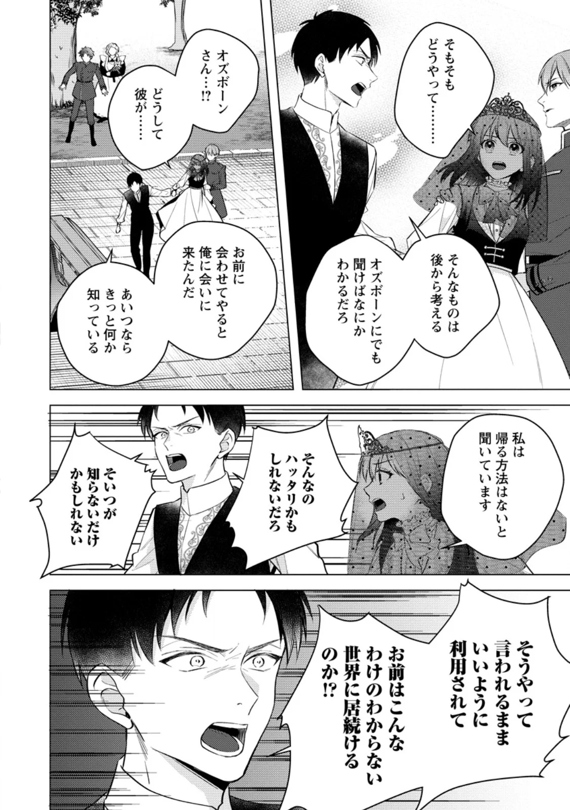 Veil no Seijo - Minikui to Gokaisareta Seijo, Ikemen Goei Kishi ni Dekiaisareru Chapter 28.4 5ページ
