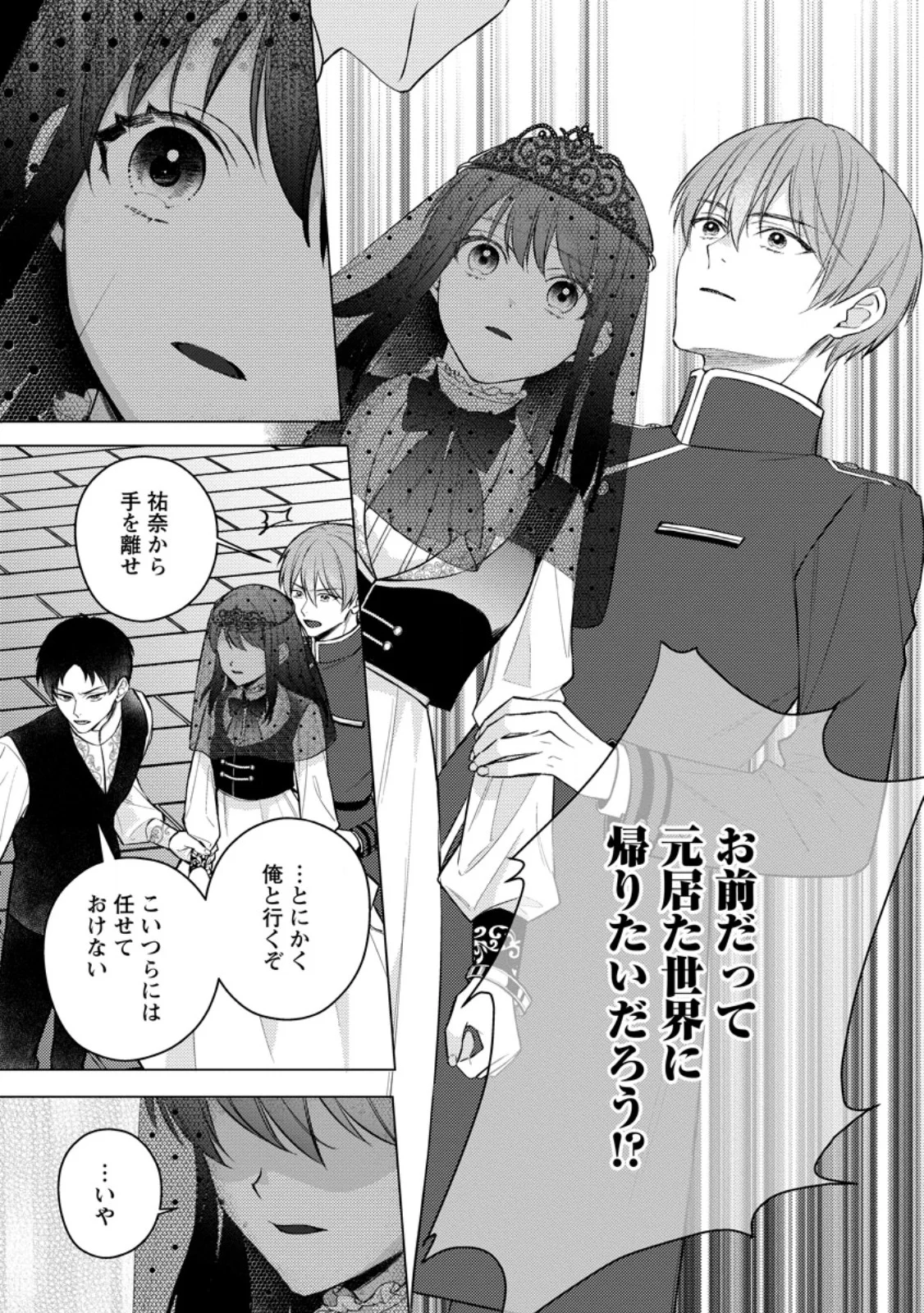 Veil no Seijo - Minikui to Gokaisareta Seijo, Ikemen Goei Kishi ni Dekiaisareru Chapter 28.4 6ページ