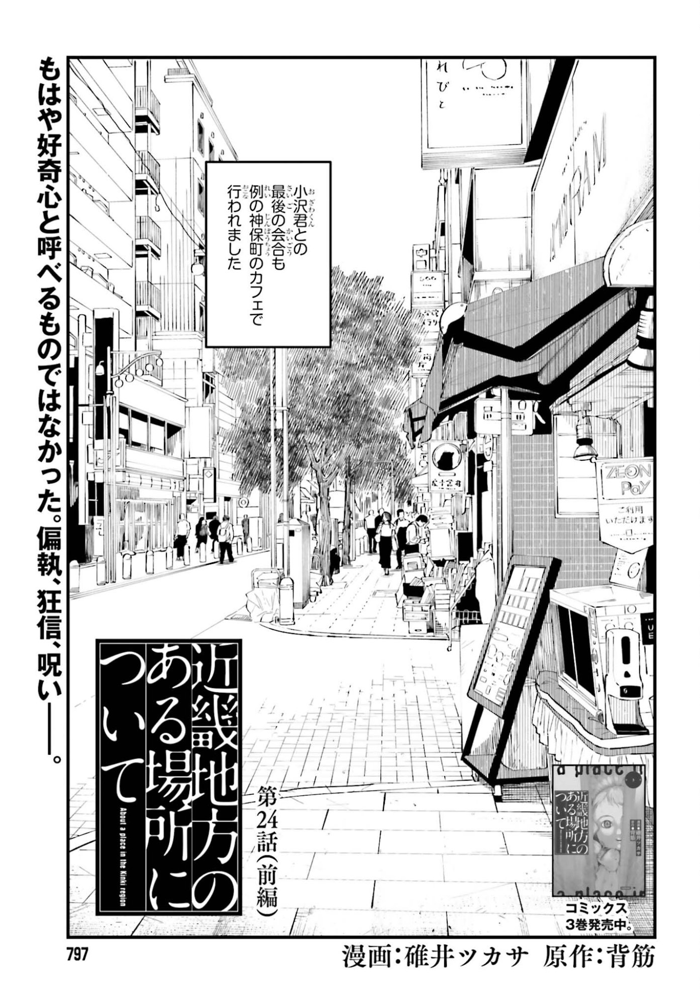 Kinki Chihou no Aru Basho ni Tsuite Chapter 24.1 1ページ