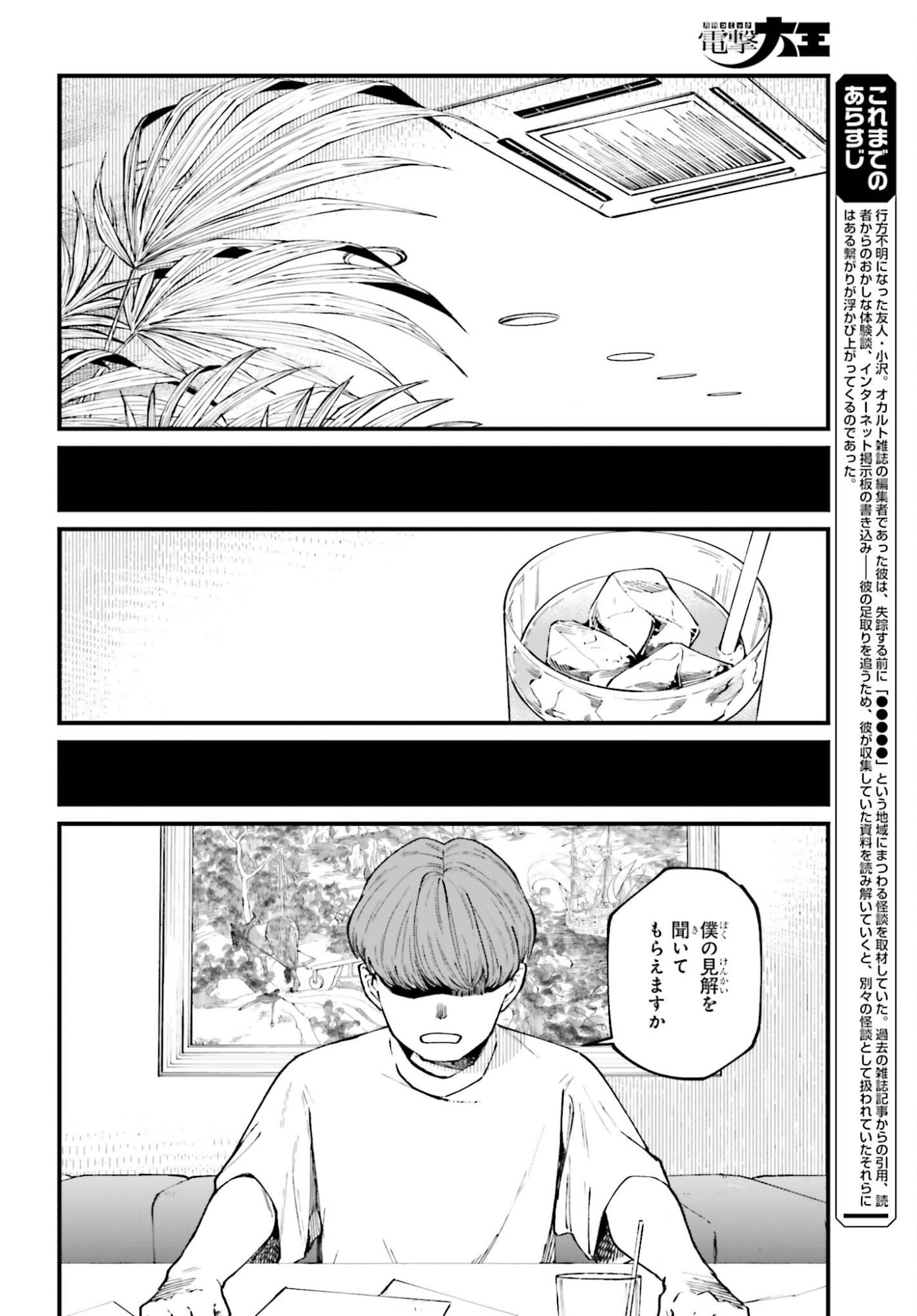 Kinki Chihou no Aru Basho ni Tsuite Chapter 24.1 2ページ