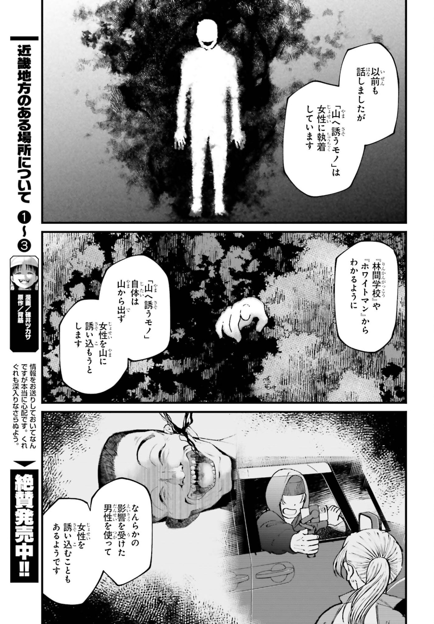 Kinki Chihou no Aru Basho ni Tsuite Chapter 24.1 3ページ
