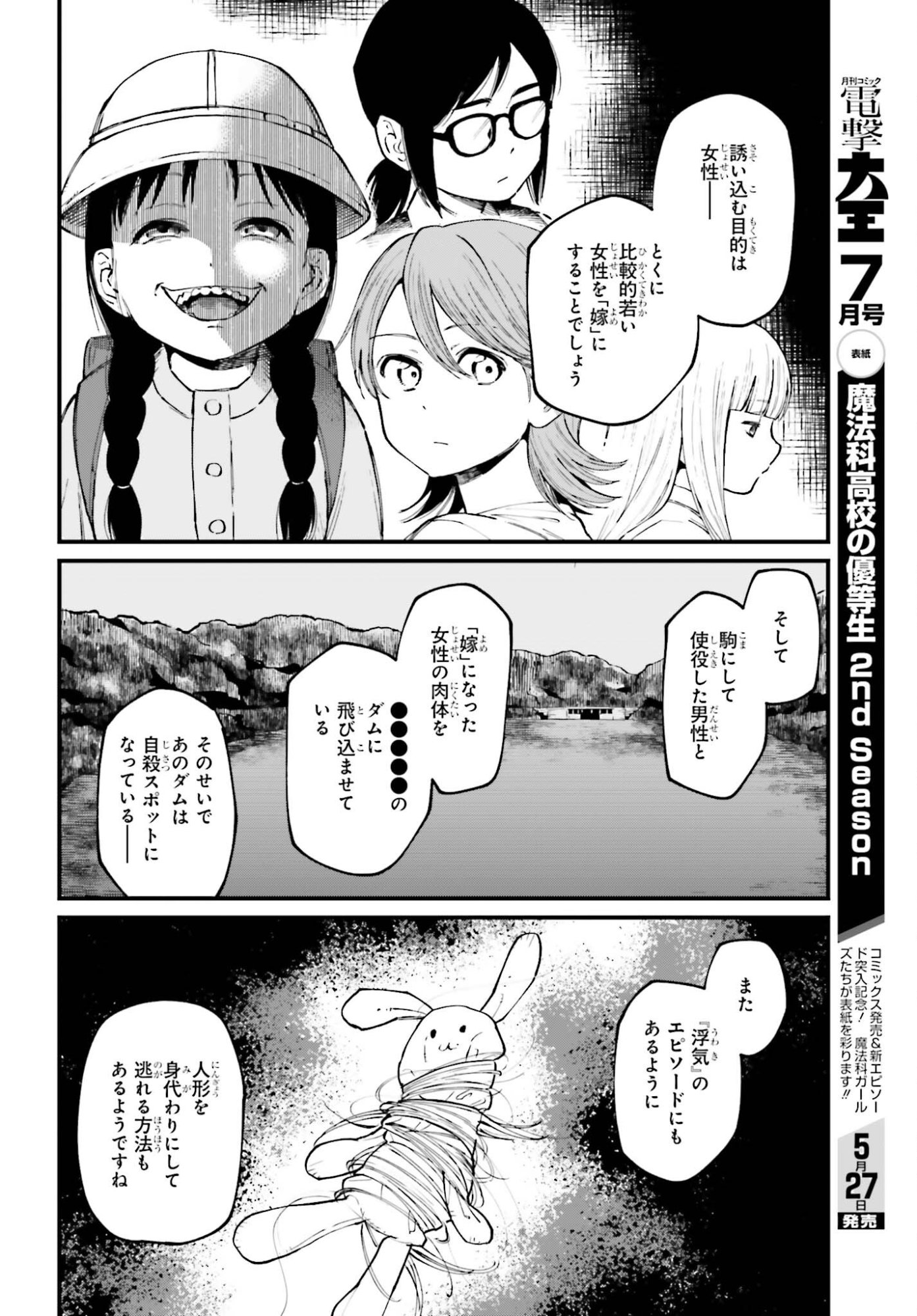 Kinki Chihou no Aru Basho ni Tsuite Chapter 24.1 4ページ