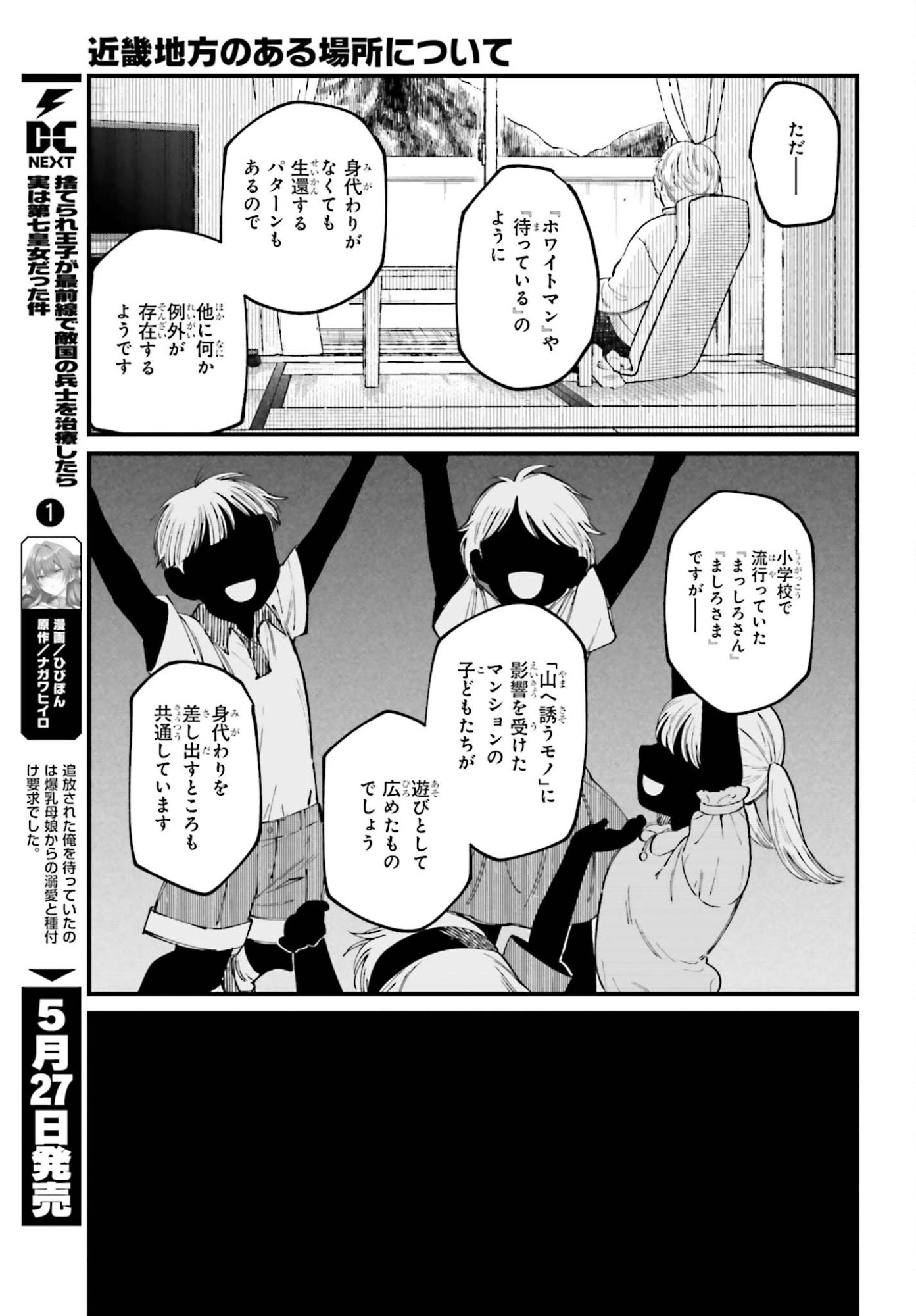 Kinki Chihou no Aru Basho ni Tsuite Chapter 24.1 5ページ