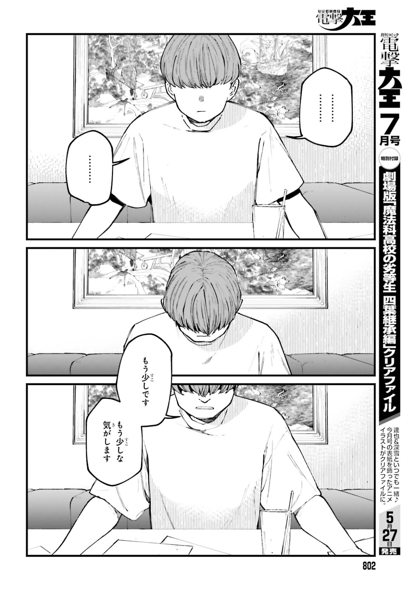 Kinki Chihou no Aru Basho ni Tsuite Chapter 24.1 6ページ