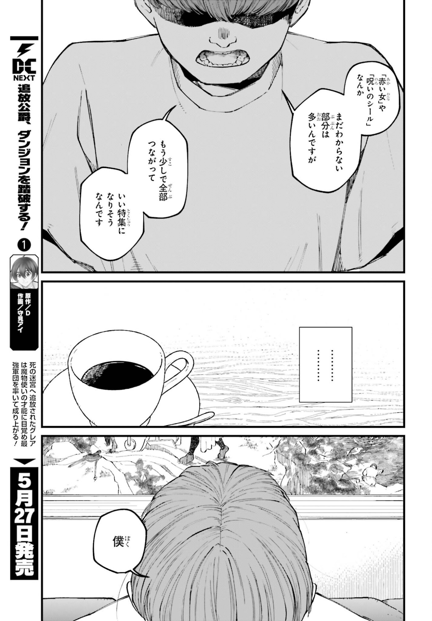 Kinki Chihou no Aru Basho ni Tsuite Chapter 24.1 7ページ