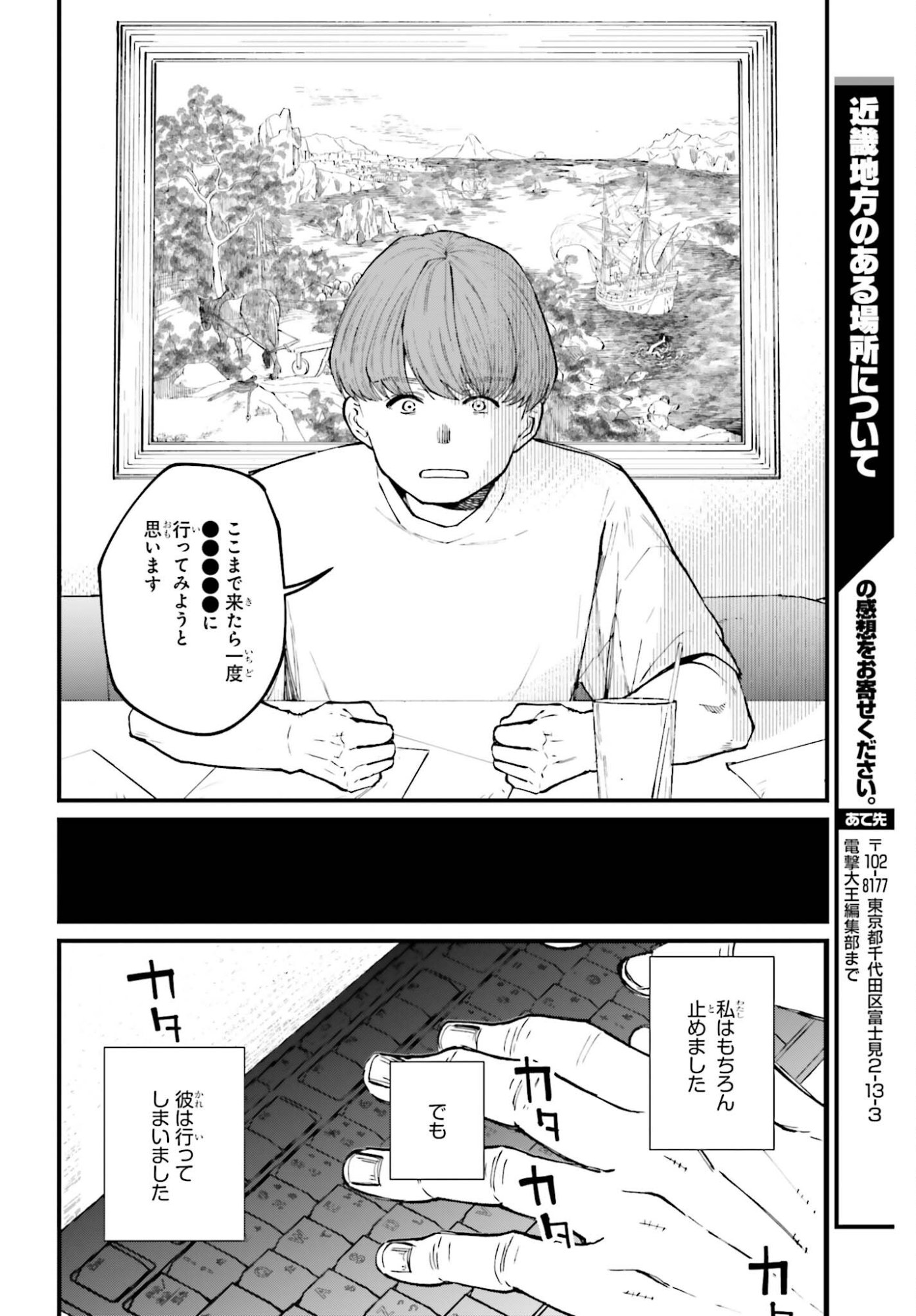 Kinki Chihou no Aru Basho ni Tsuite Chapter 24.1 8ページ