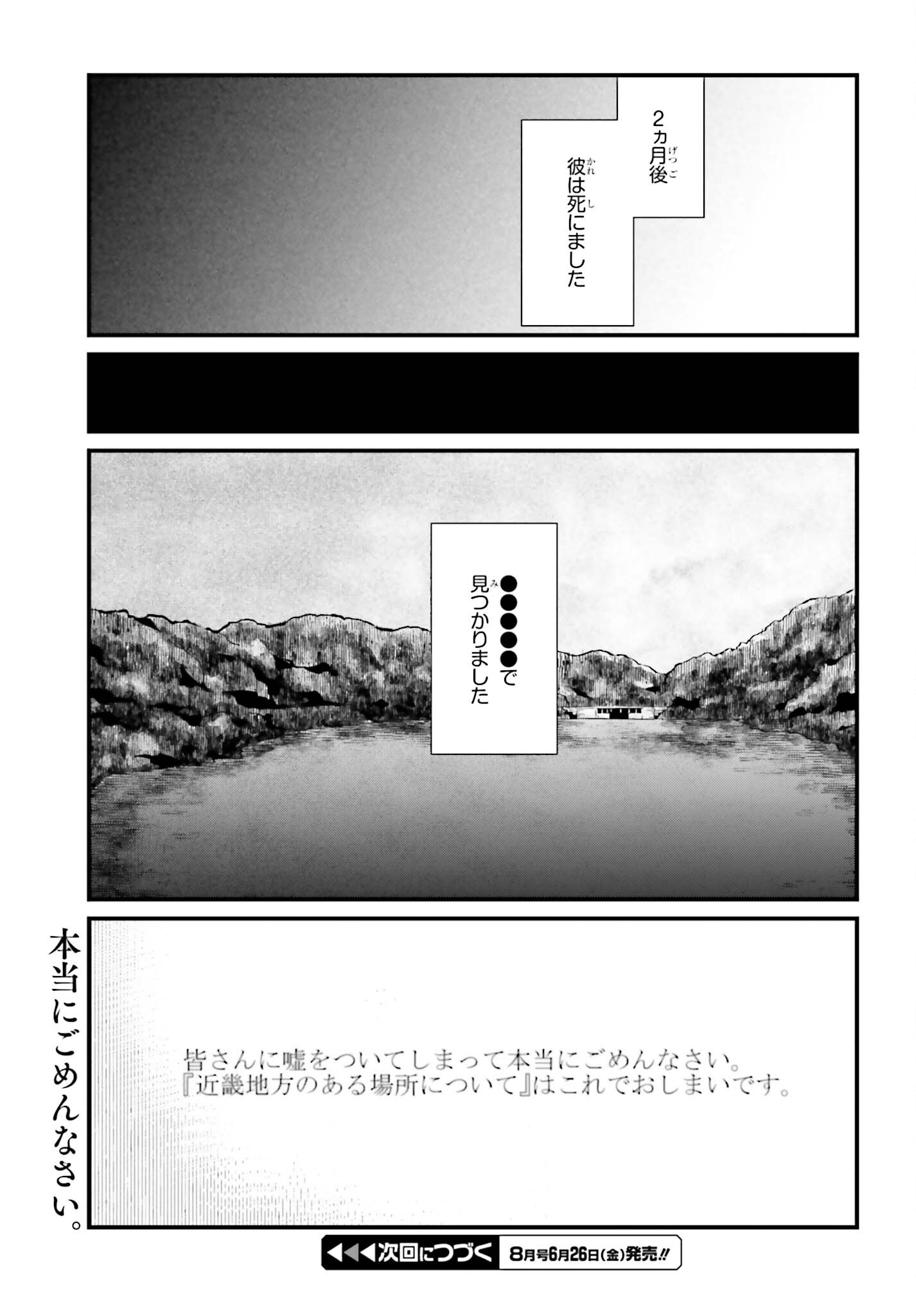 Kinki Chihou no Aru Basho ni Tsuite Chapter 24.1 9ページ