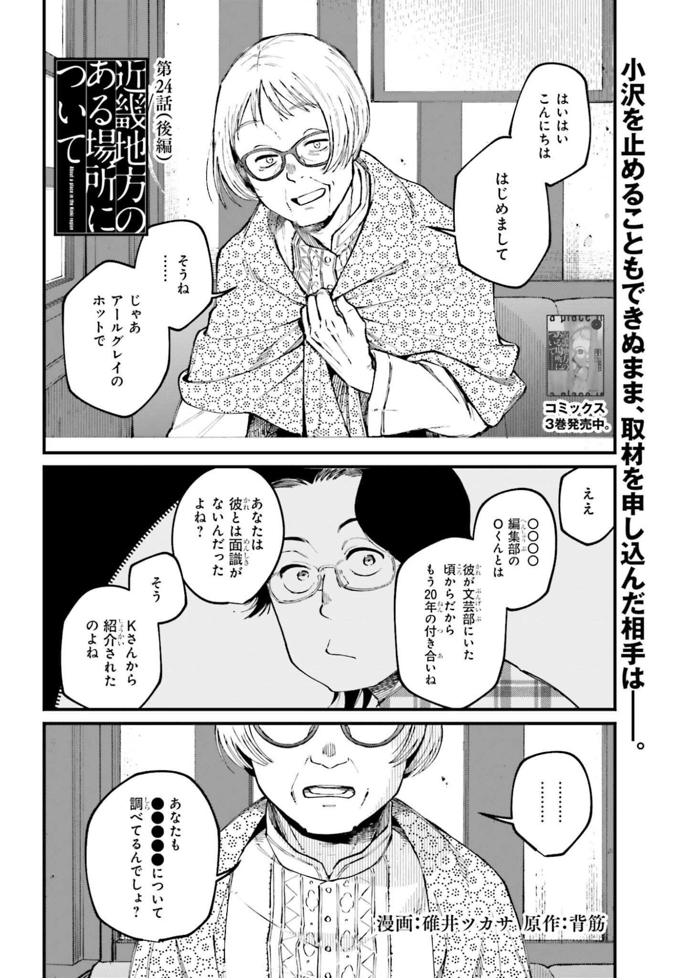 Kinki Chihou no Aru Basho ni Tsuite Chapter 24.2 1ページ