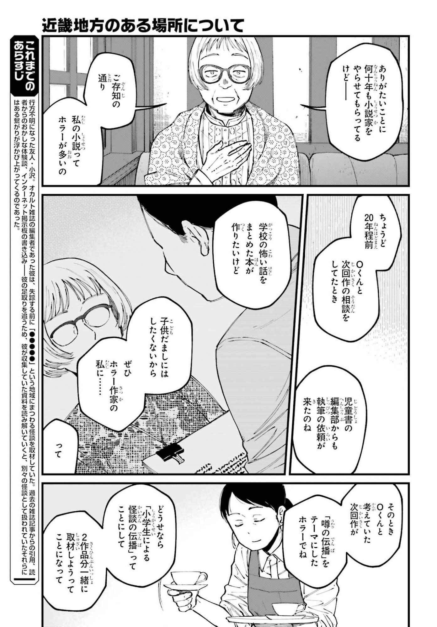 Kinki Chihou no Aru Basho ni Tsuite Chapter 24.2 2ページ