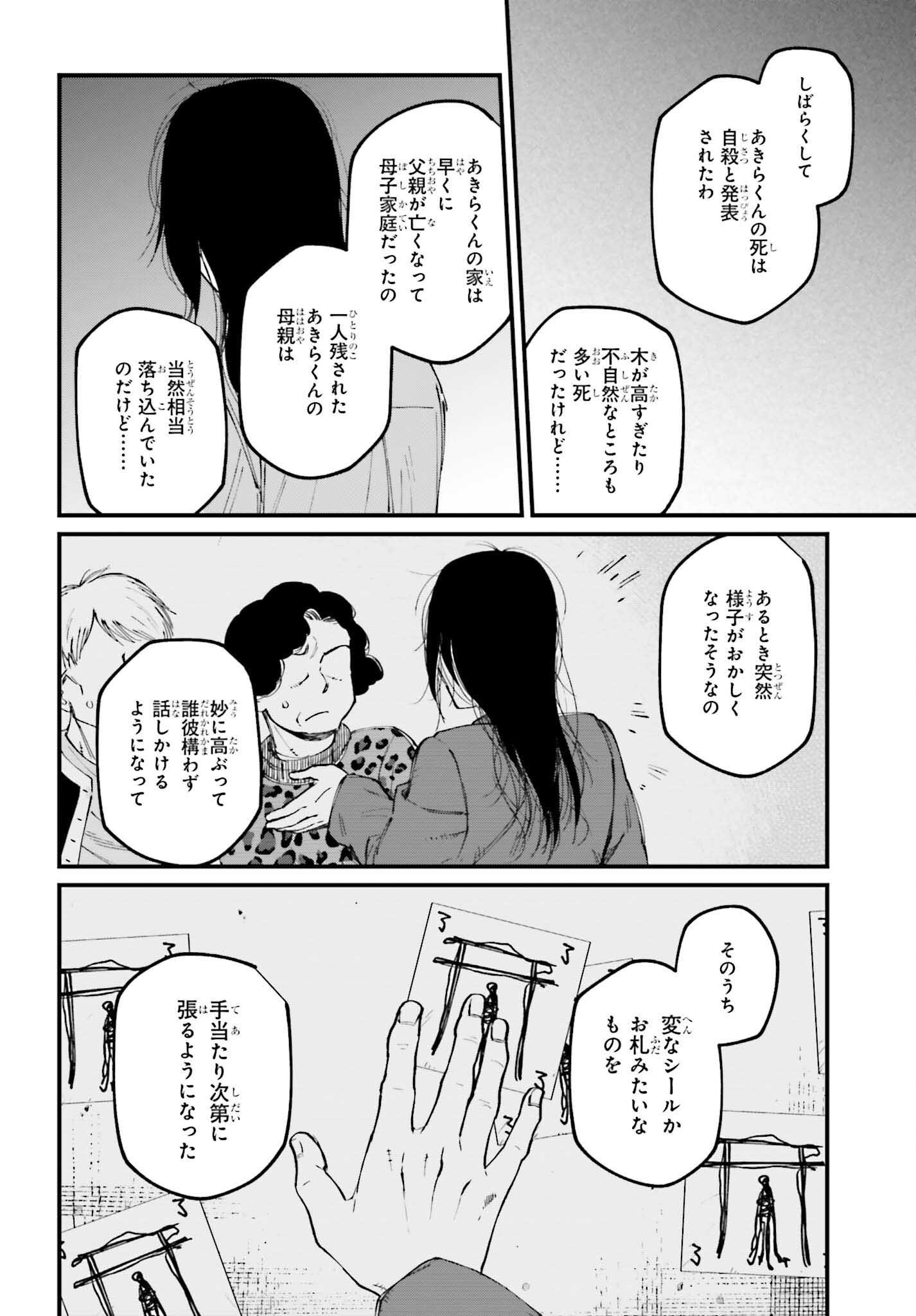 Kinki Chihou no Aru Basho ni Tsuite Chapter 24.2 11ページ