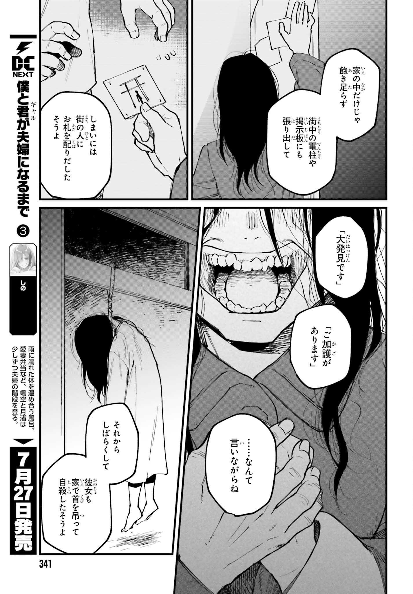 Kinki Chihou no Aru Basho ni Tsuite Chapter 24.2 12ページ