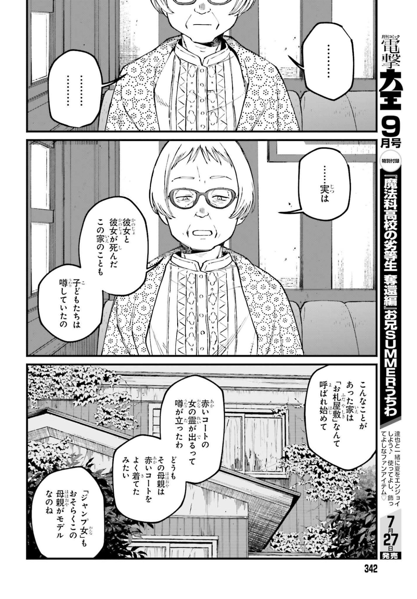 Kinki Chihou no Aru Basho ni Tsuite Chapter 24.2 13ページ