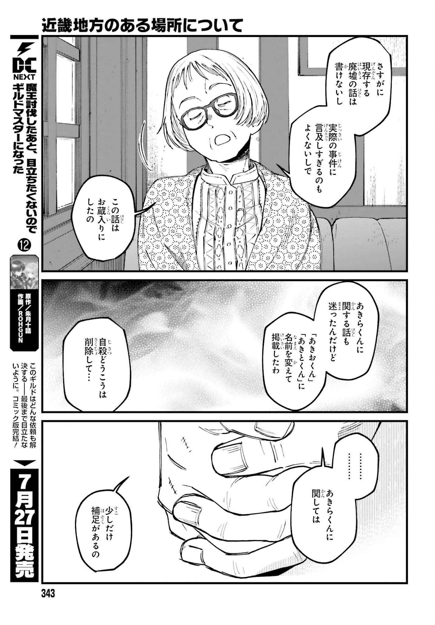 Kinki Chihou no Aru Basho ni Tsuite Chapter 24.2 14ページ
