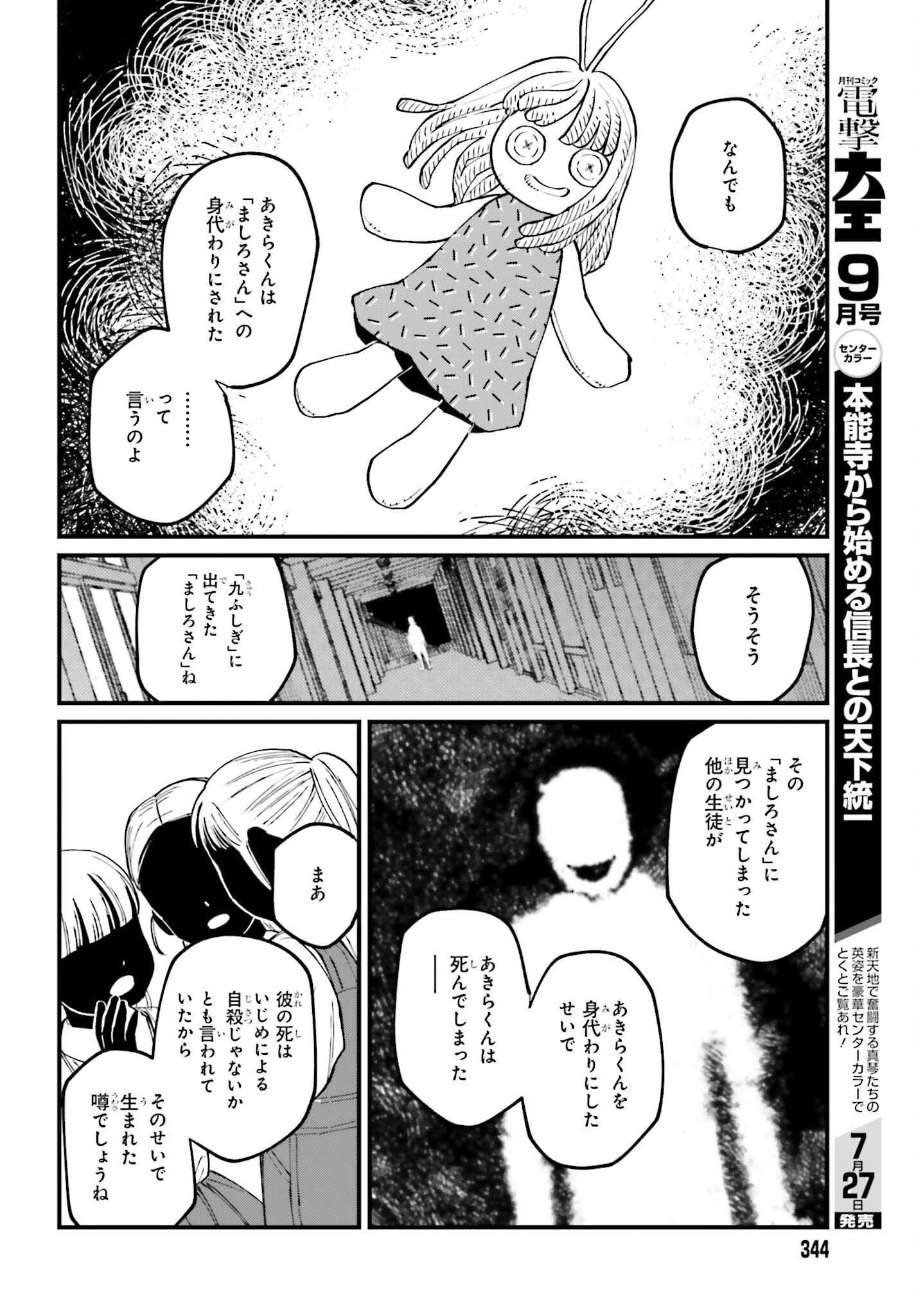 Kinki Chihou no Aru Basho ni Tsuite Chapter 24.2 15ページ