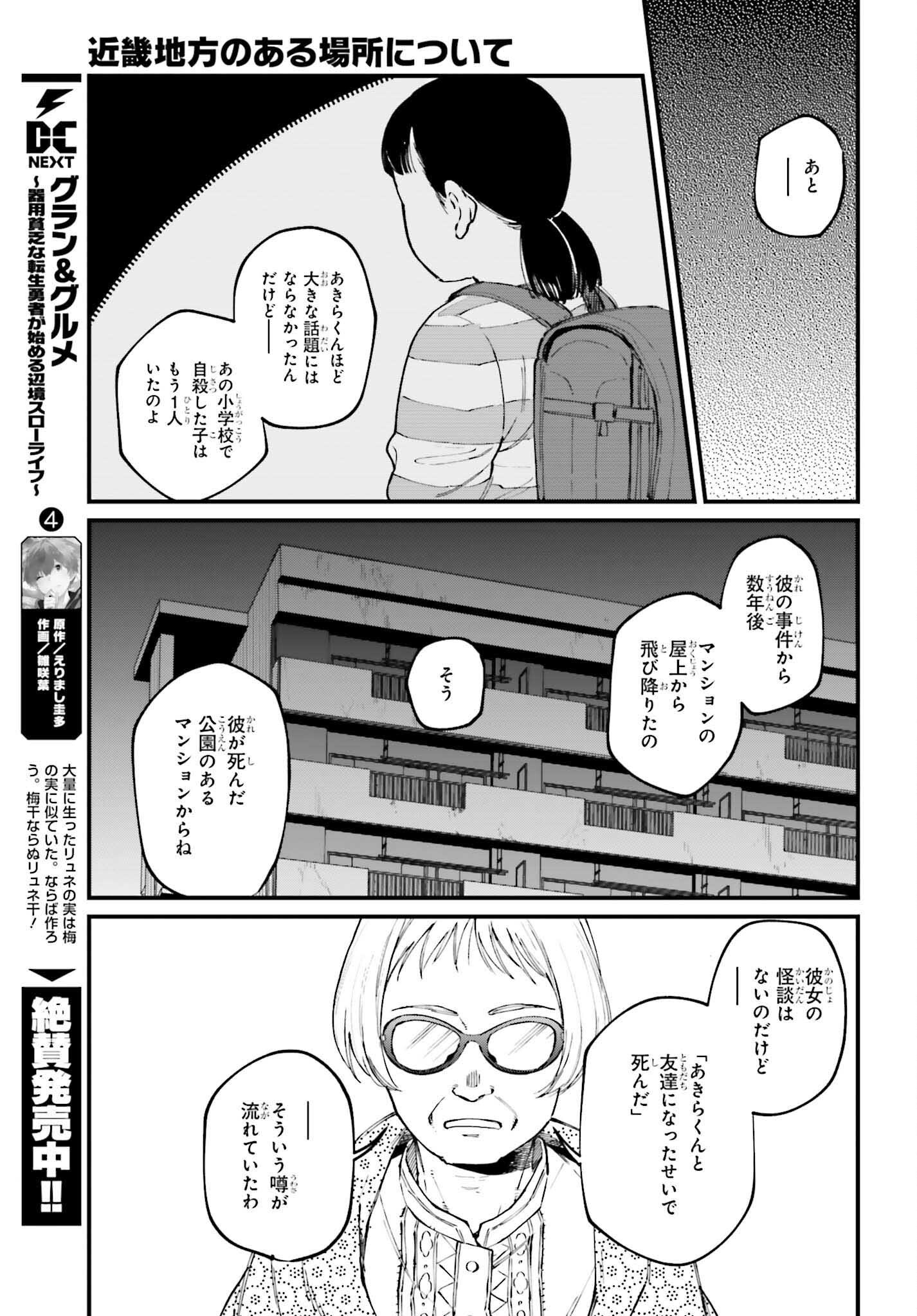 Kinki Chihou no Aru Basho ni Tsuite Chapter 24.2 16ページ