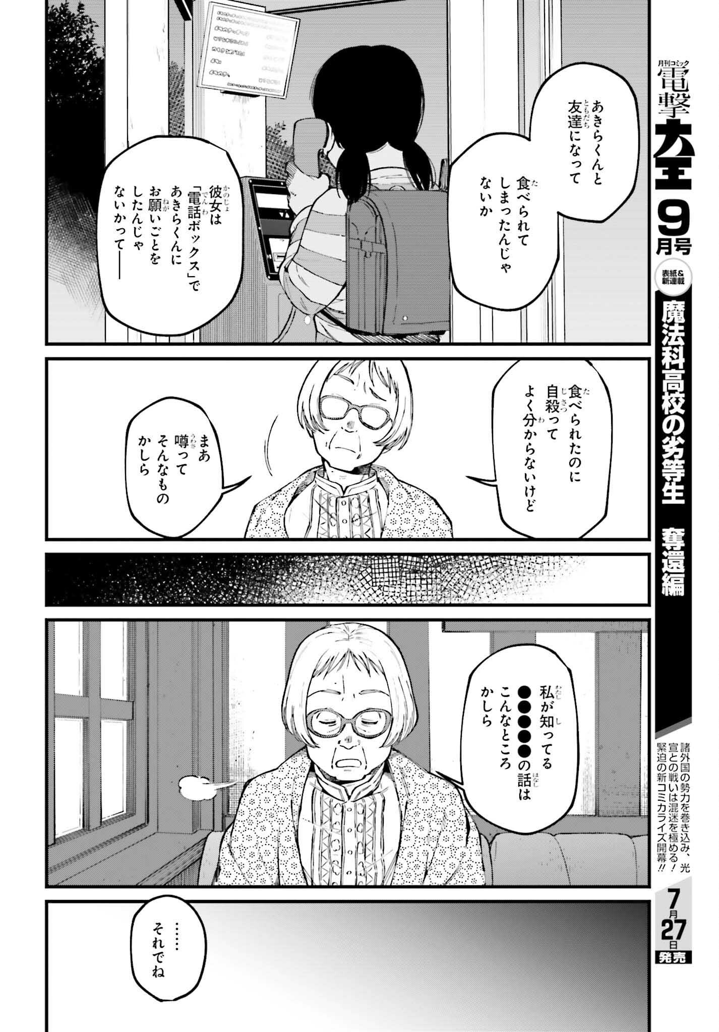 Kinki Chihou no Aru Basho ni Tsuite Chapter 24.2 17ページ