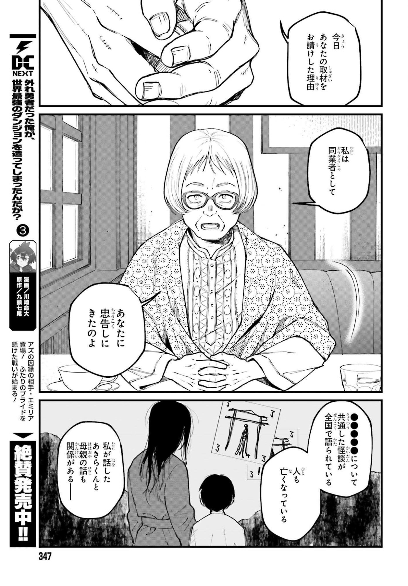 Kinki Chihou no Aru Basho ni Tsuite Chapter 24.2 18ページ