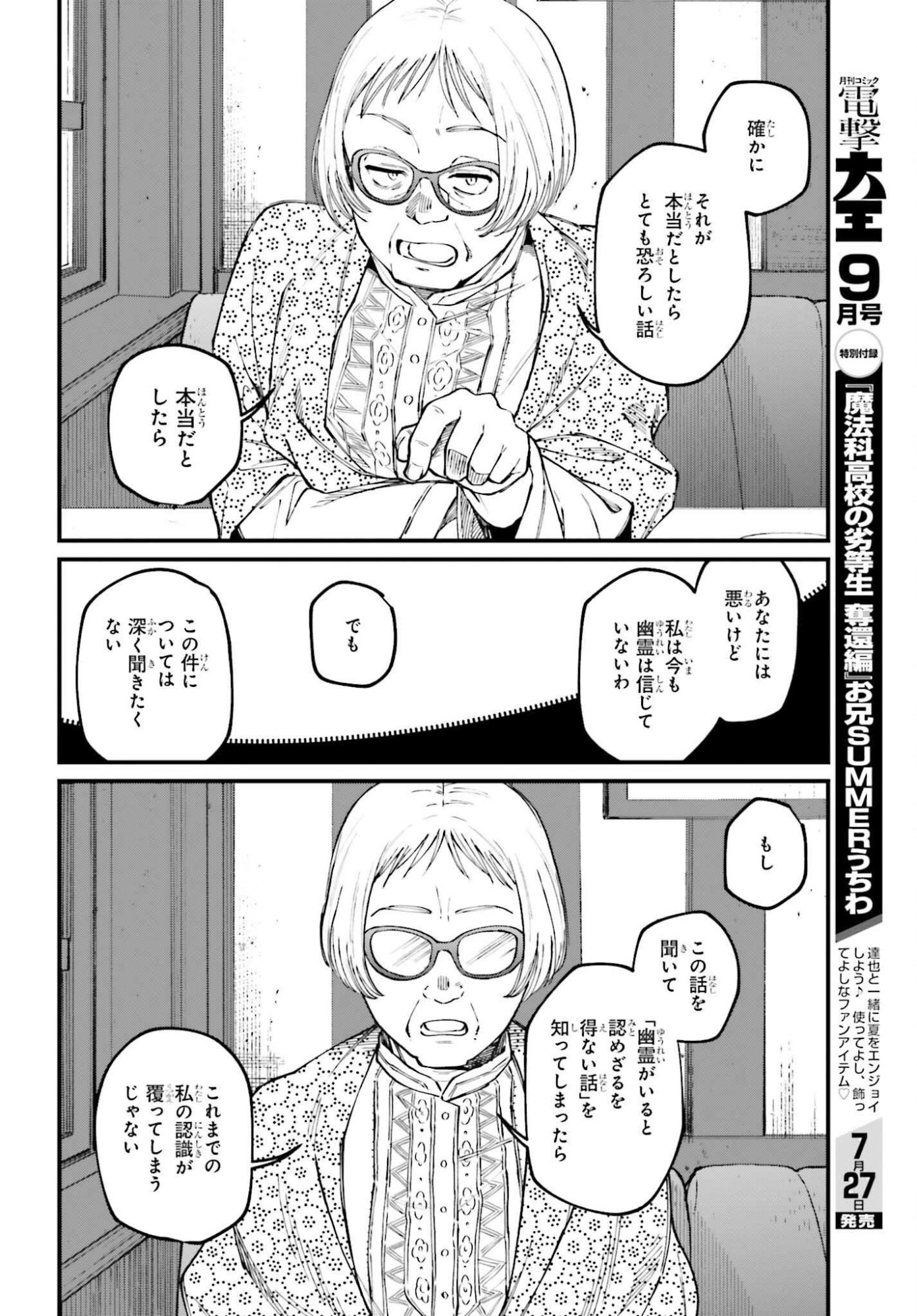 Kinki Chihou no Aru Basho ni Tsuite Chapter 24.2 19ページ