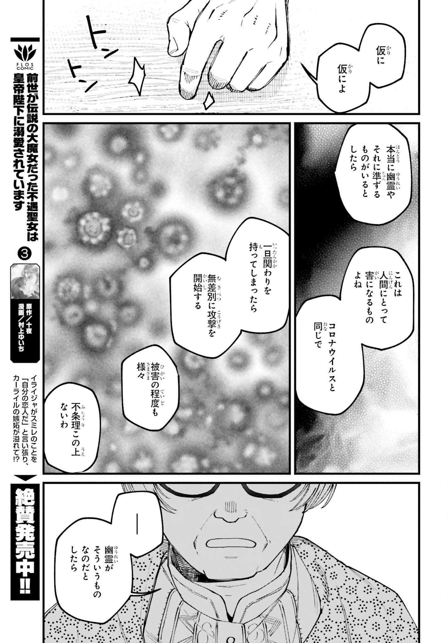 Kinki Chihou no Aru Basho ni Tsuite Chapter 24.2 20ページ