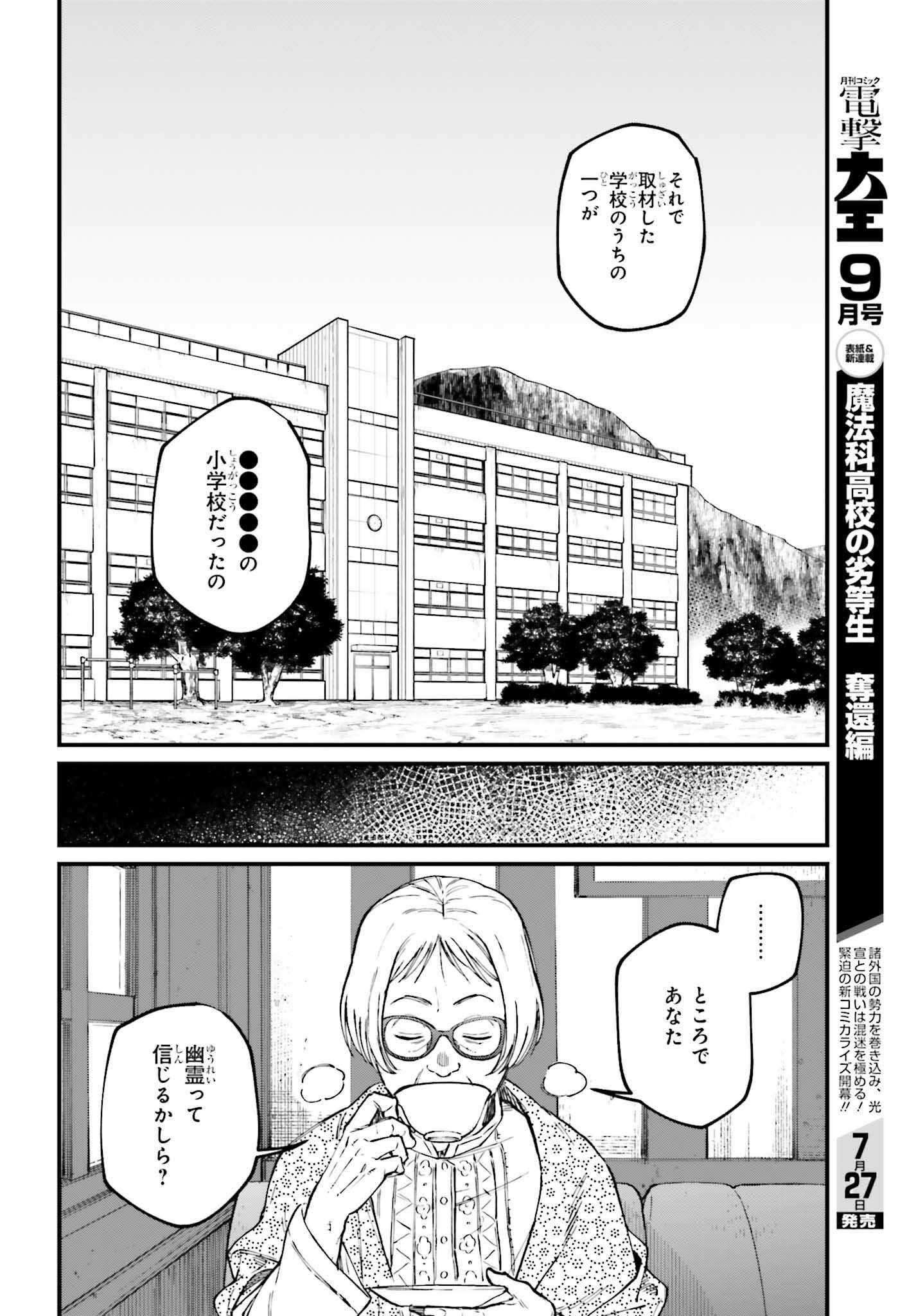 Kinki Chihou no Aru Basho ni Tsuite Chapter 24.2 3ページ