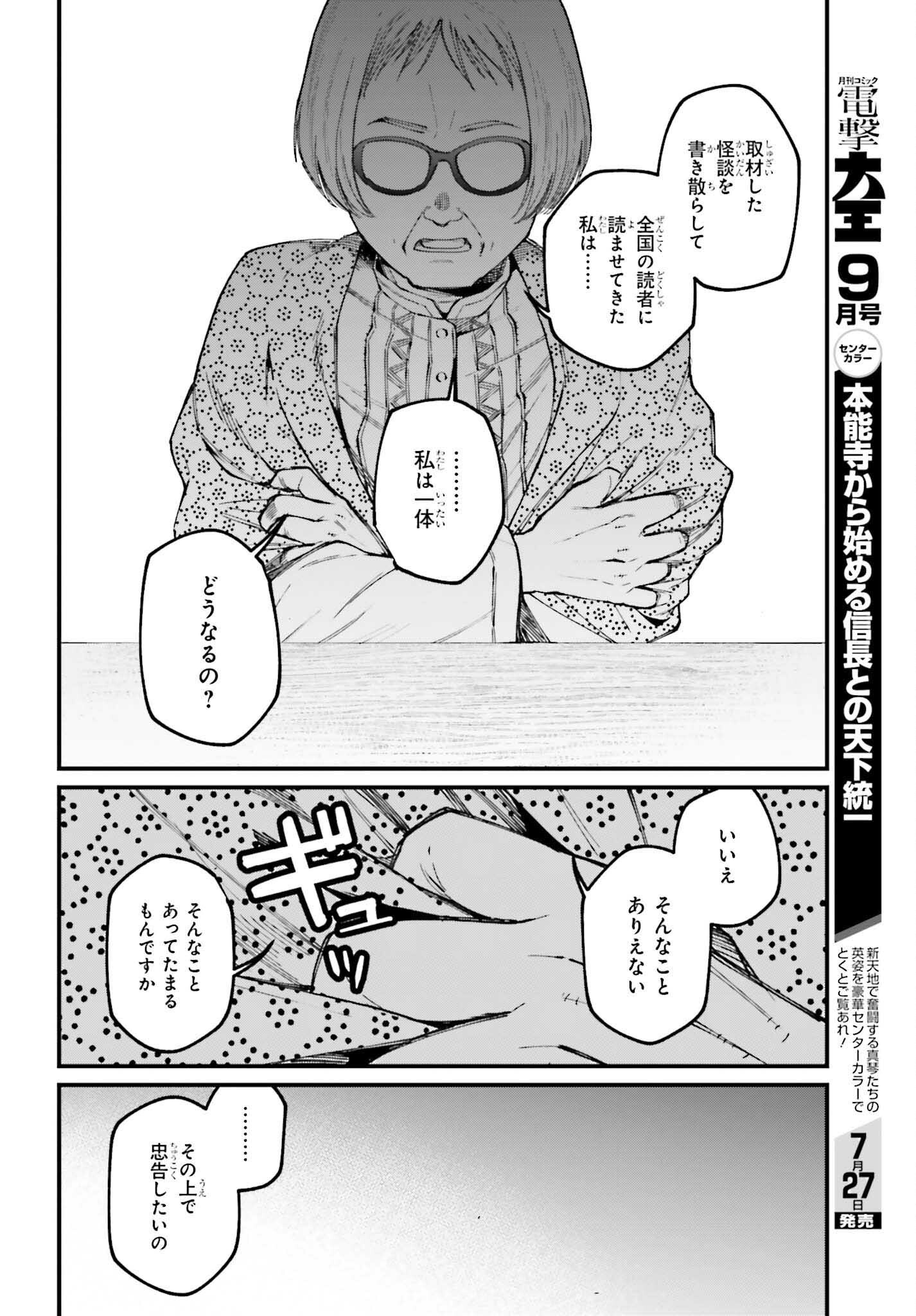 Kinki Chihou no Aru Basho ni Tsuite Chapter 24.2 21ページ