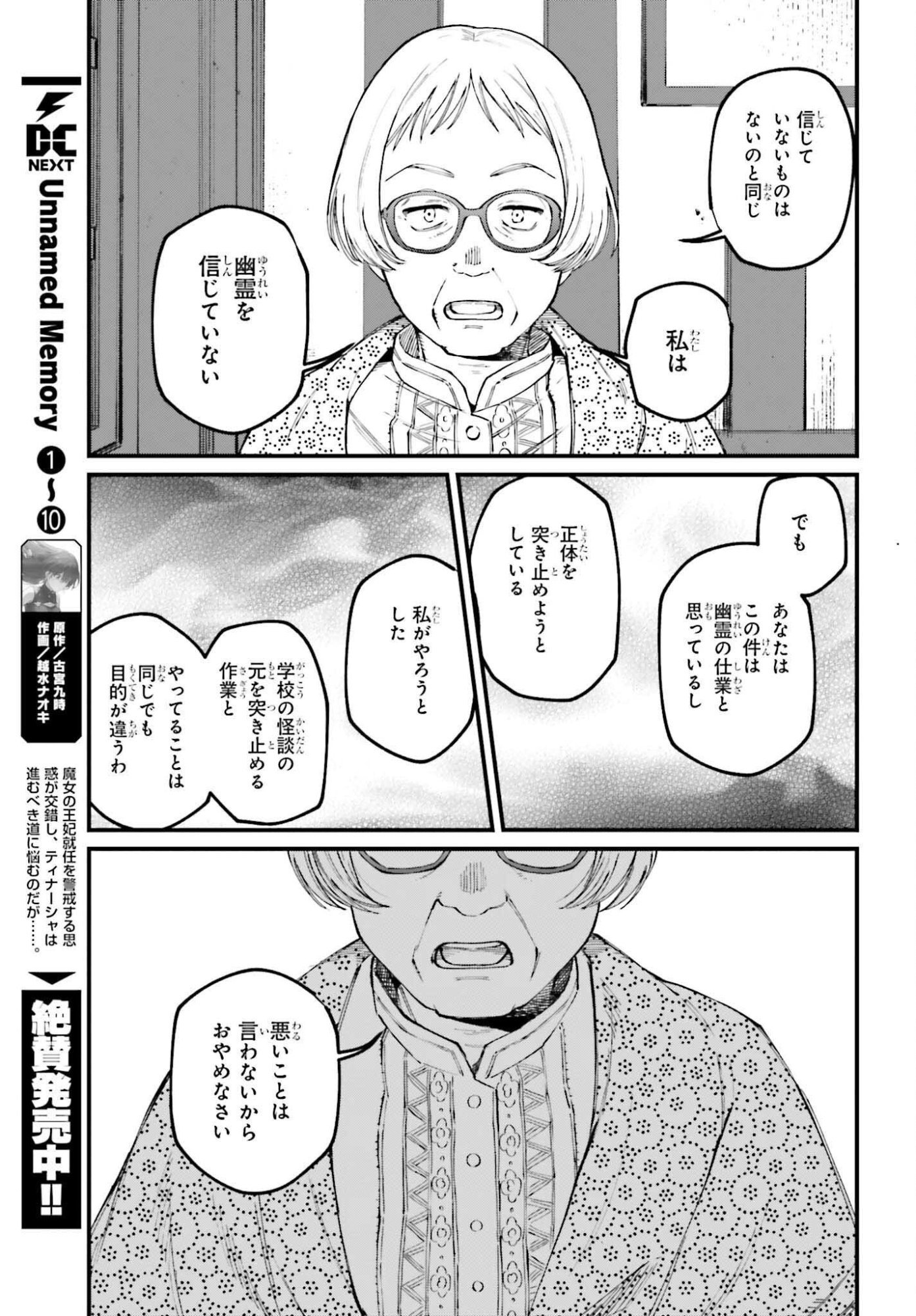 Kinki Chihou no Aru Basho ni Tsuite Chapter 24.2 22ページ