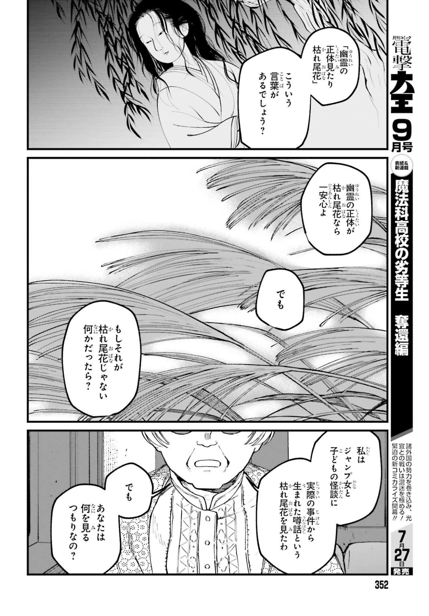Kinki Chihou no Aru Basho ni Tsuite Chapter 24.2 23ページ