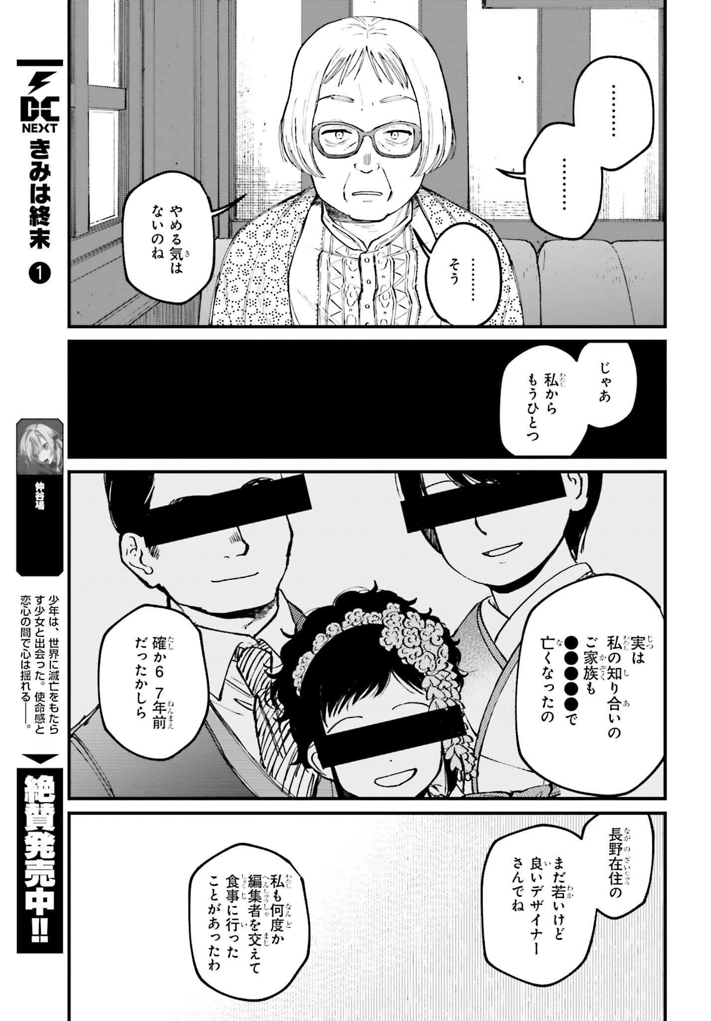 Kinki Chihou no Aru Basho ni Tsuite Chapter 24.2 24ページ