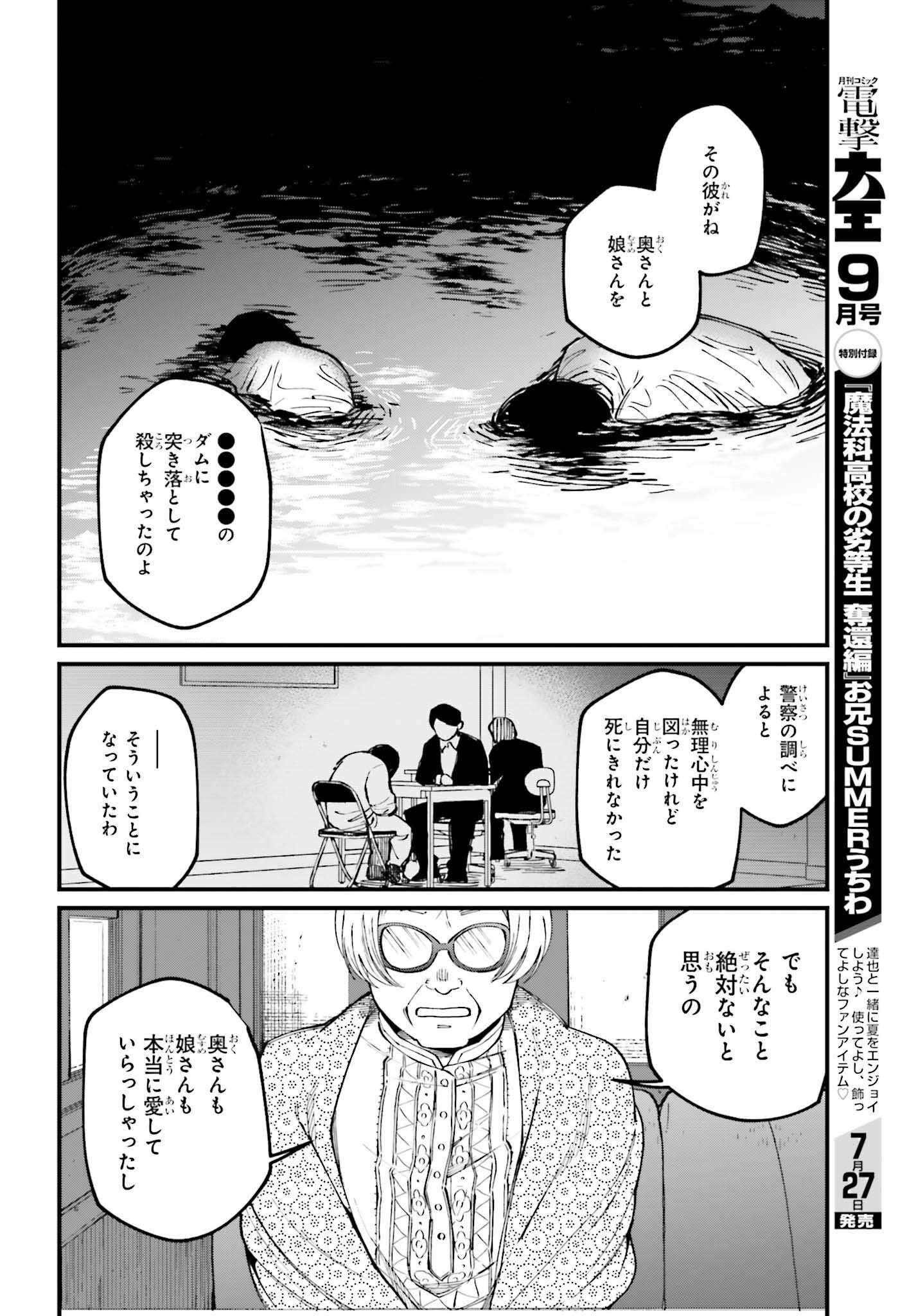 Kinki Chihou no Aru Basho ni Tsuite Chapter 24.2 25ページ