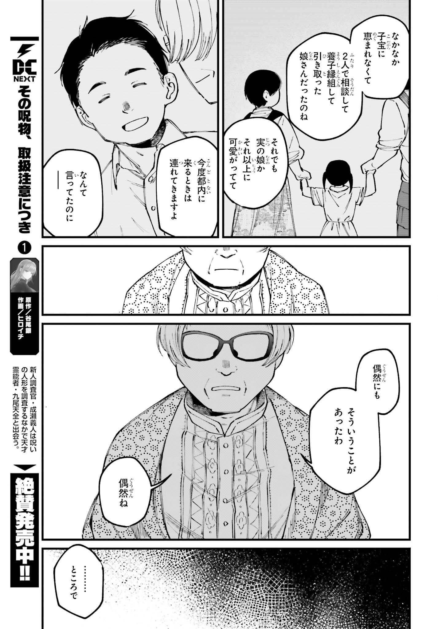 Kinki Chihou no Aru Basho ni Tsuite Chapter 24.2 26ページ