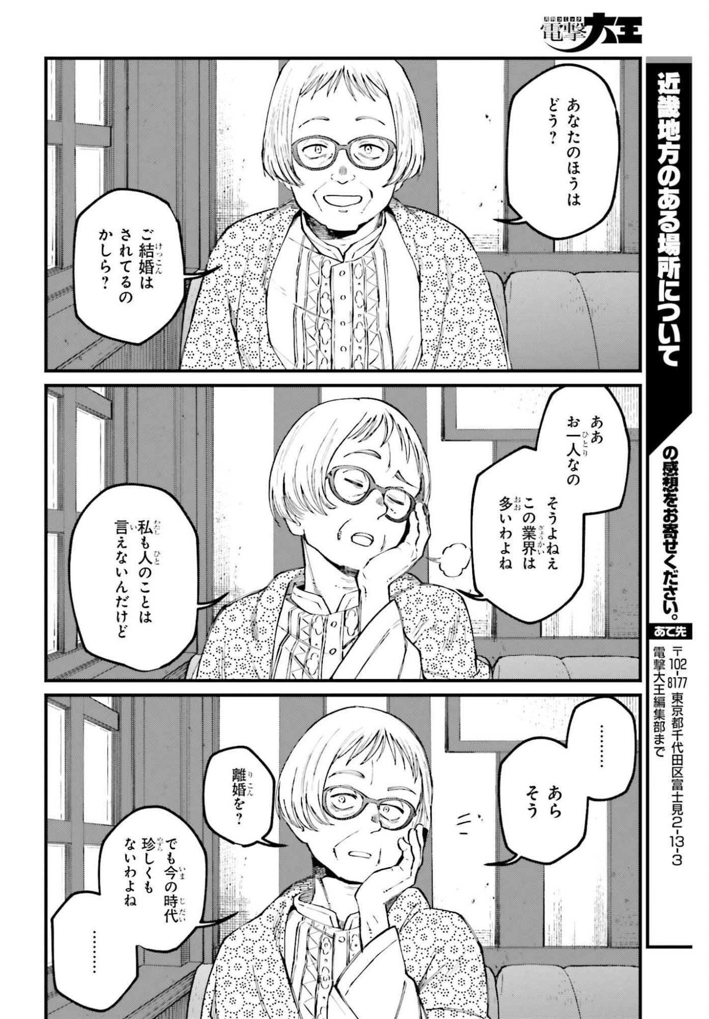 Kinki Chihou no Aru Basho ni Tsuite Chapter 24.2 27ページ
