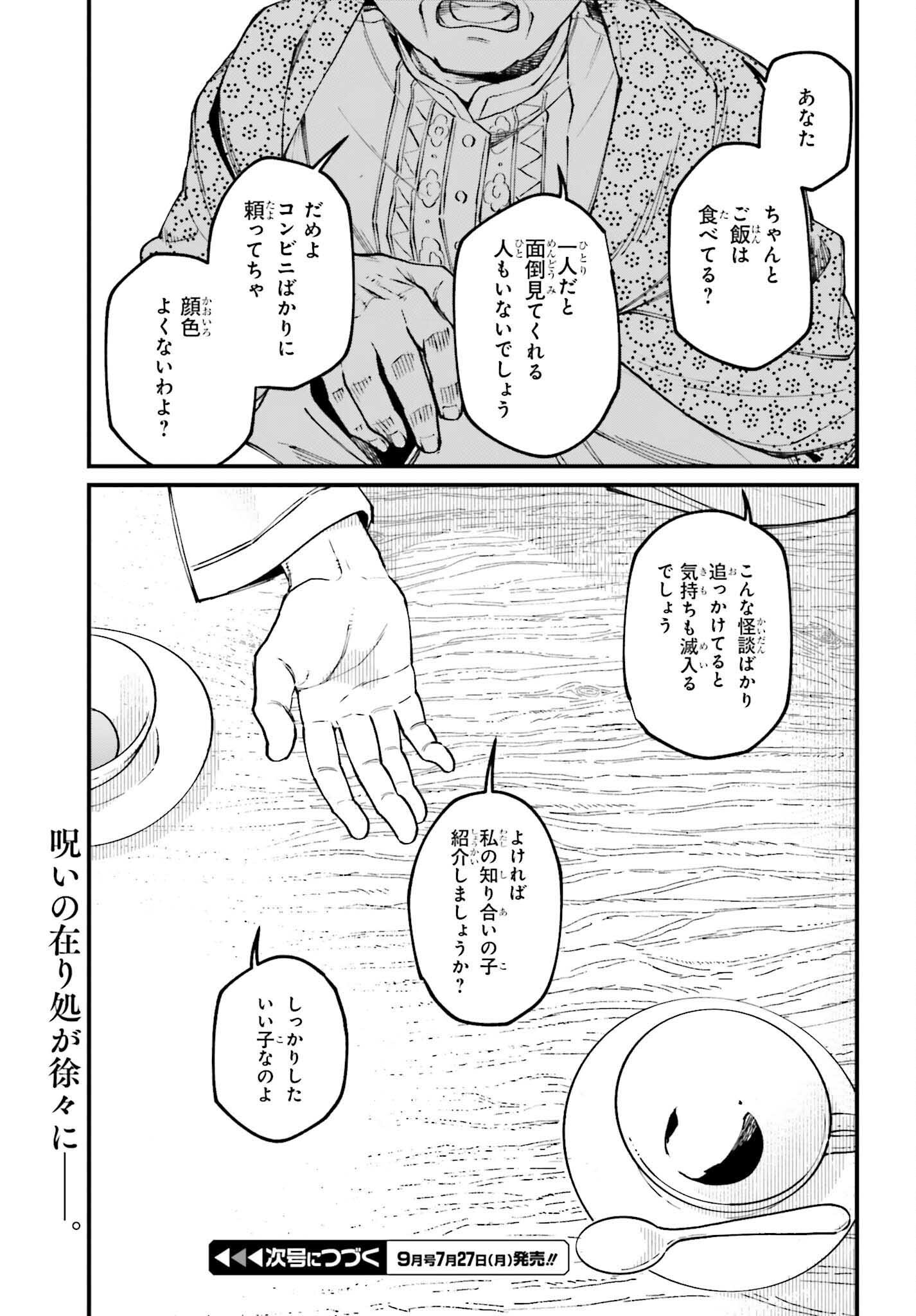 Kinki Chihou no Aru Basho ni Tsuite Chapter 24.2 28ページ