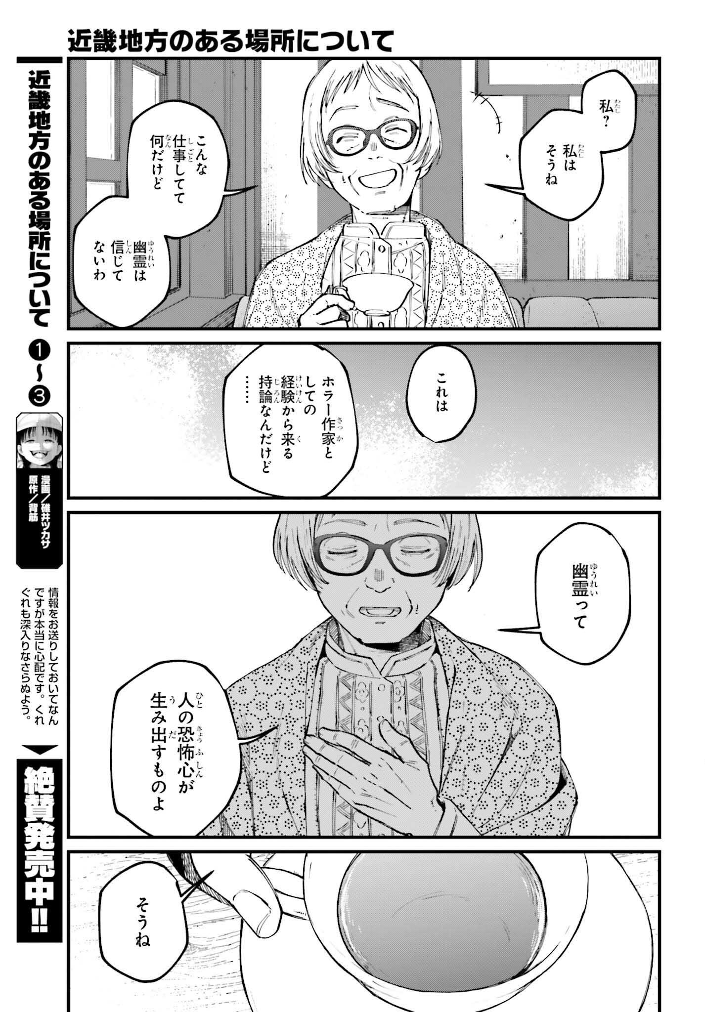 Kinki Chihou no Aru Basho ni Tsuite Chapter 24.2 4ページ