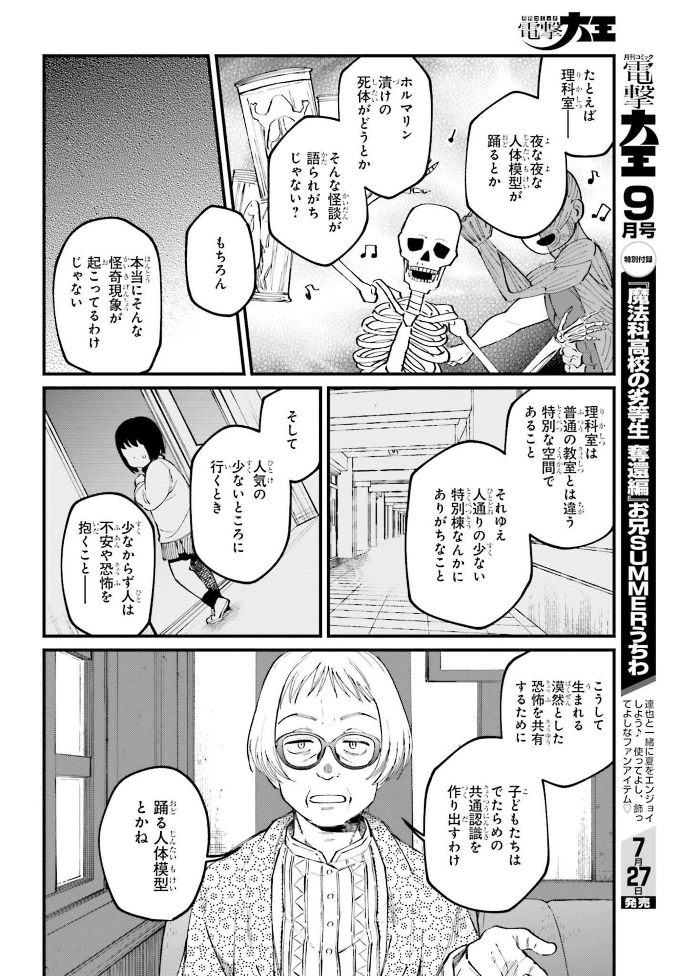Kinki Chihou no Aru Basho ni Tsuite Chapter 24.2 5ページ