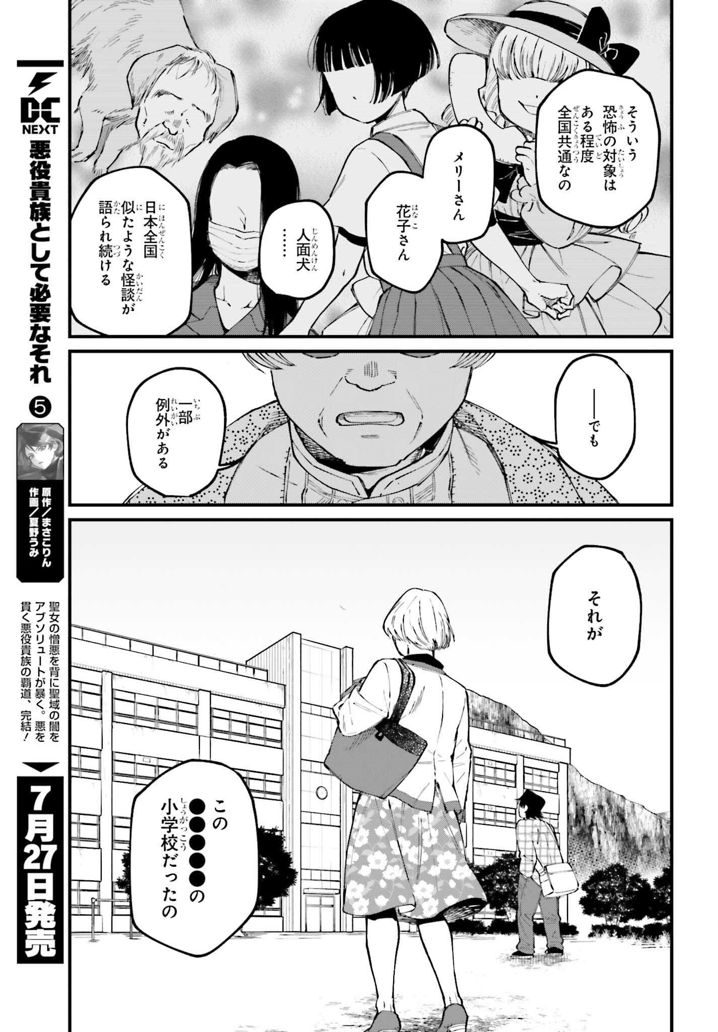 Kinki Chihou no Aru Basho ni Tsuite Chapter 24.2 6ページ