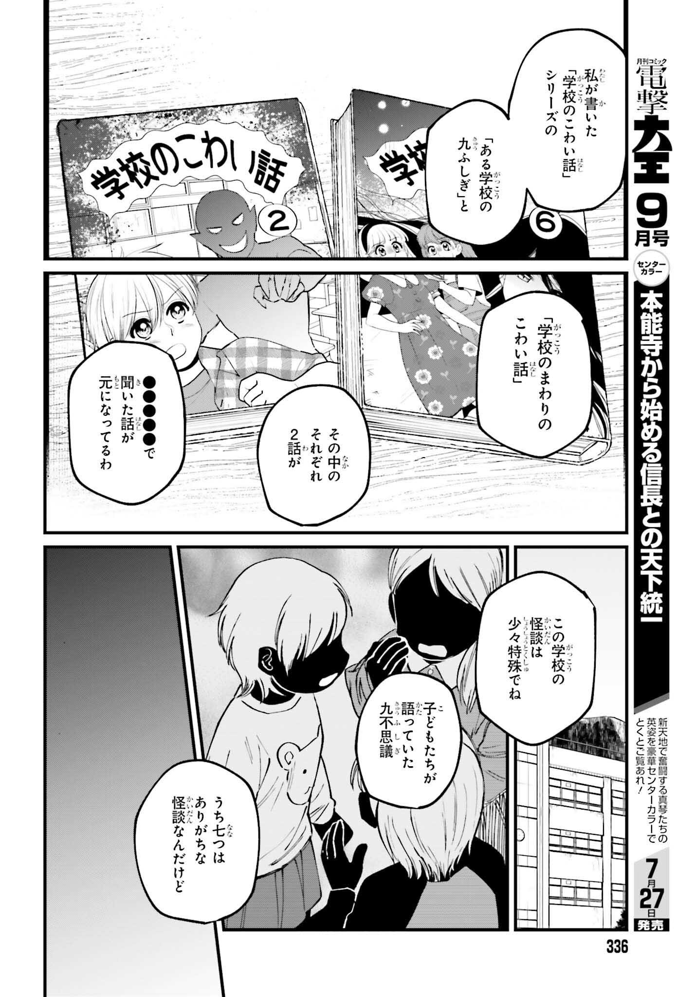 Kinki Chihou no Aru Basho ni Tsuite Chapter 24.2 7ページ