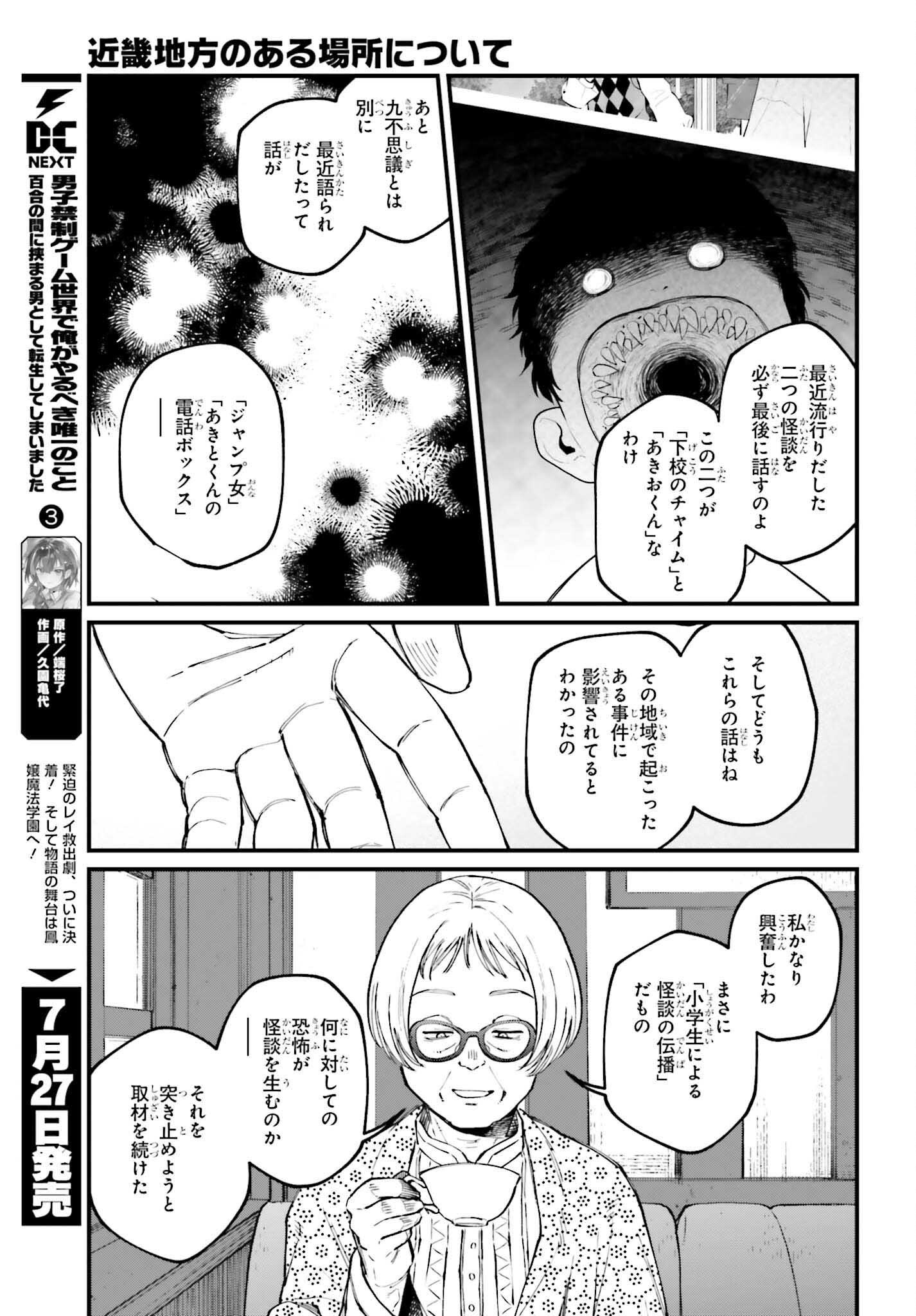 Kinki Chihou no Aru Basho ni Tsuite Chapter 24.2 8ページ