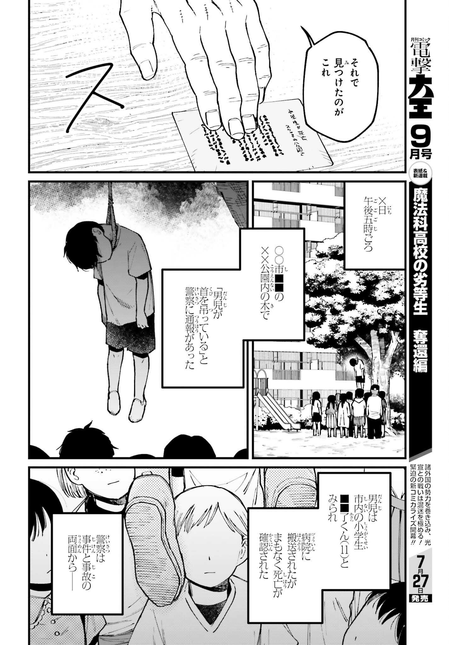 Kinki Chihou no Aru Basho ni Tsuite Chapter 24.2 9ページ