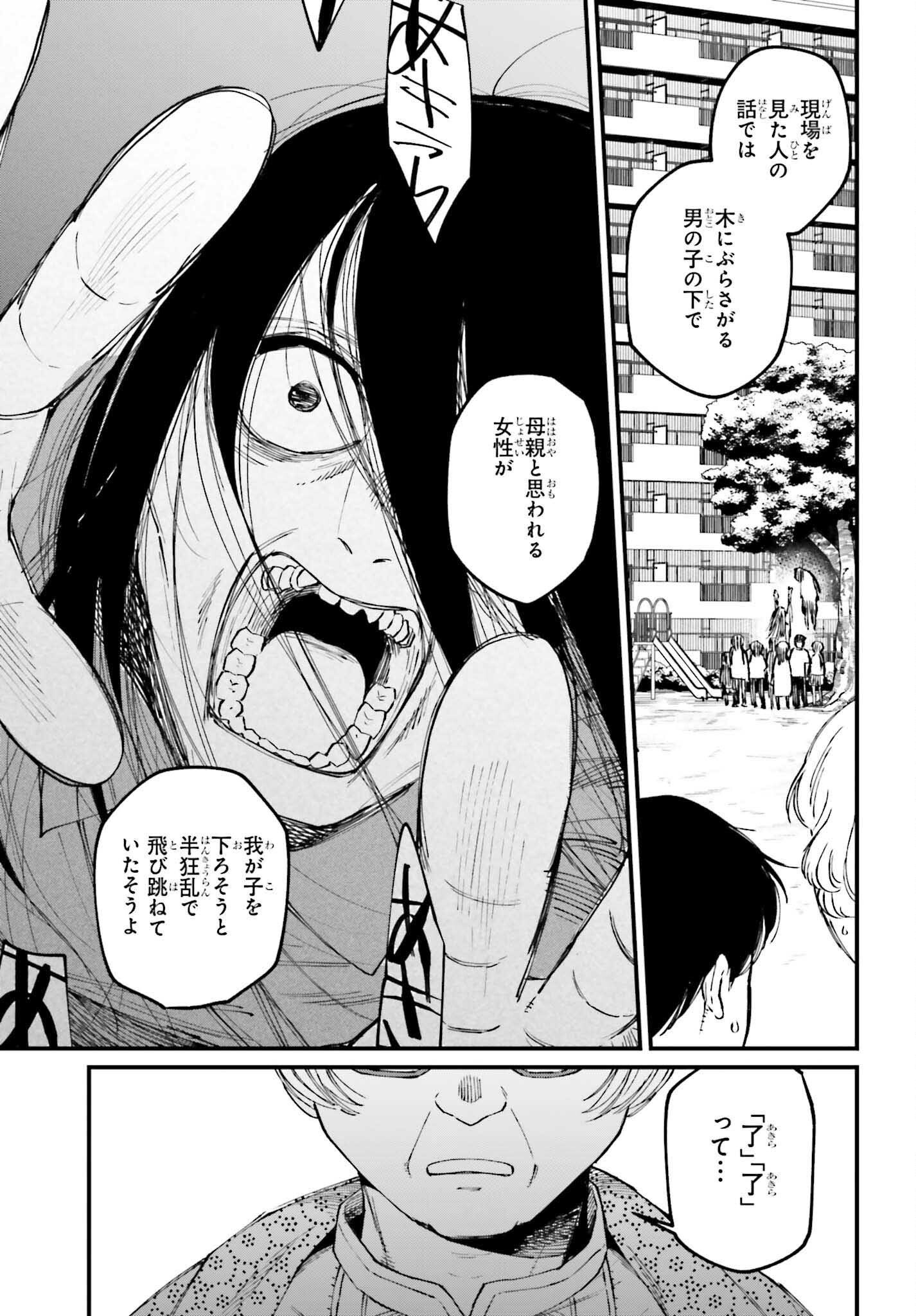 Kinki Chihou no Aru Basho ni Tsuite Chapter 24.2 10ページ