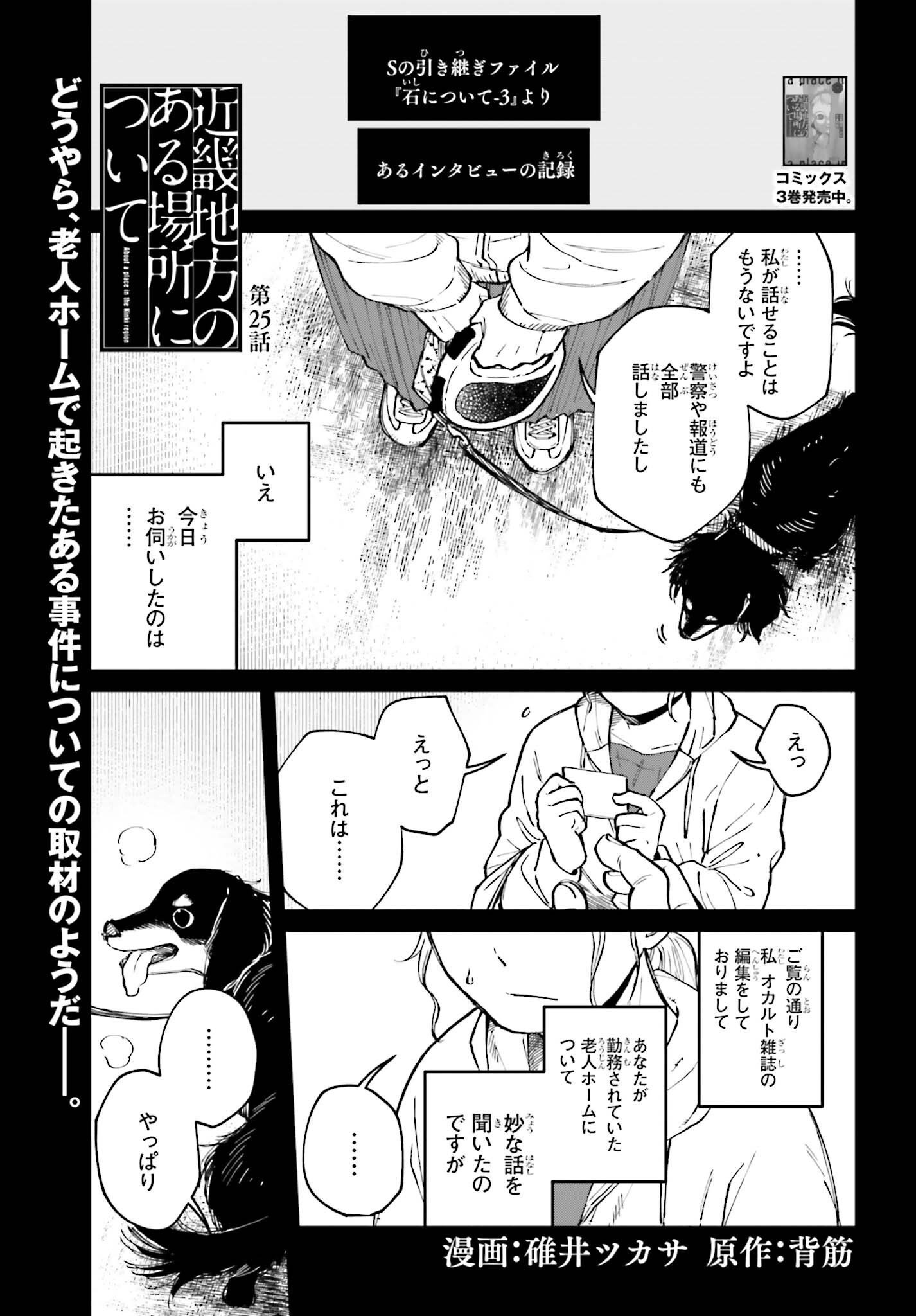 Kinki Chihou no Aru Basho ni Tsuite Chapter 25 1ページ