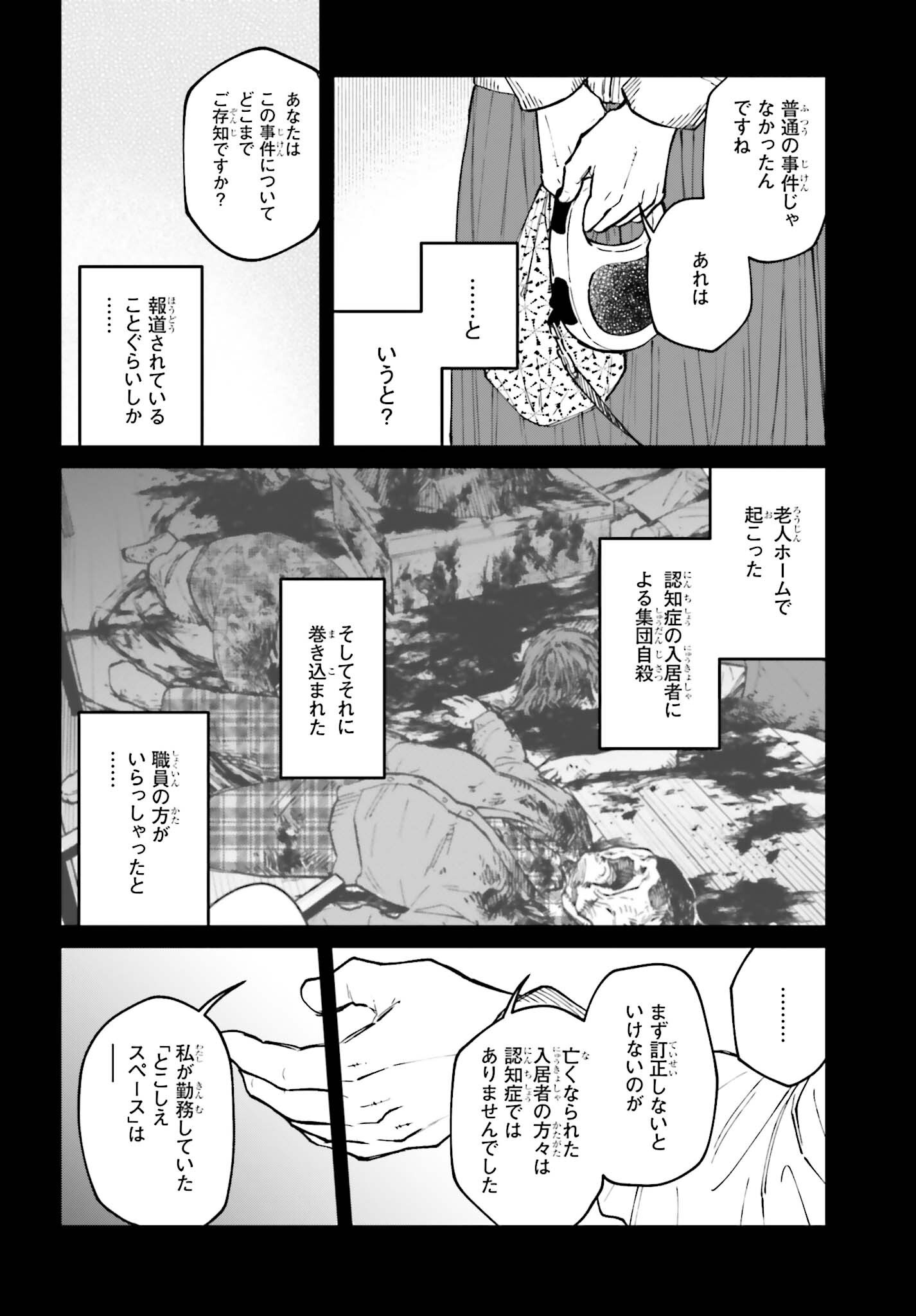 Kinki Chihou no Aru Basho ni Tsuite Chapter 25 2ページ
