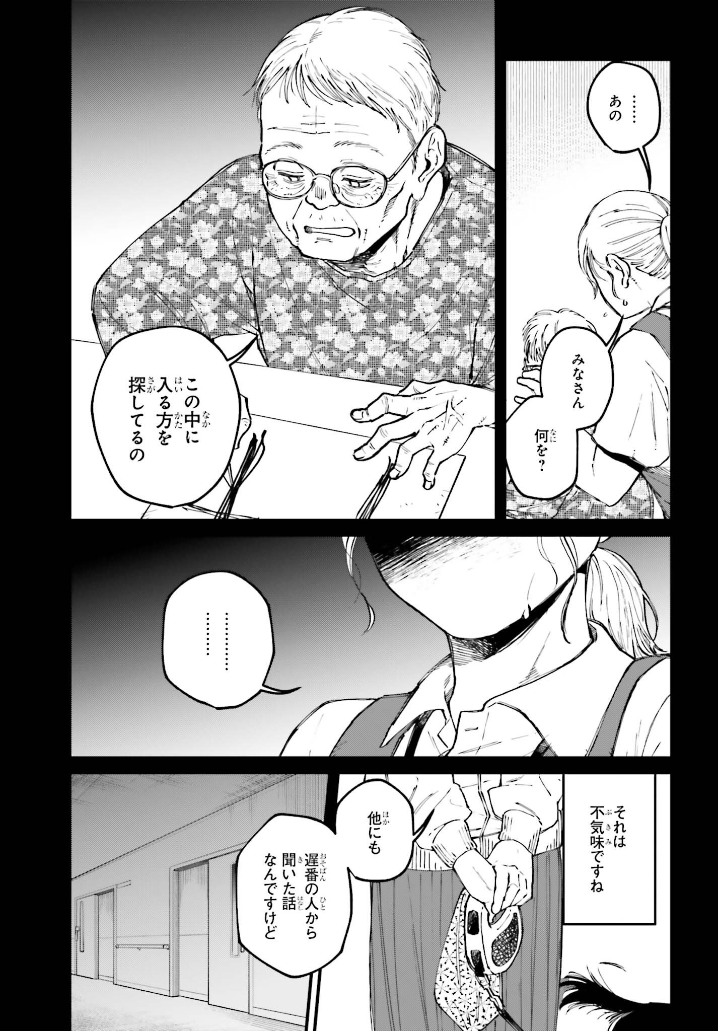 Kinki Chihou no Aru Basho ni Tsuite Chapter 25 11ページ